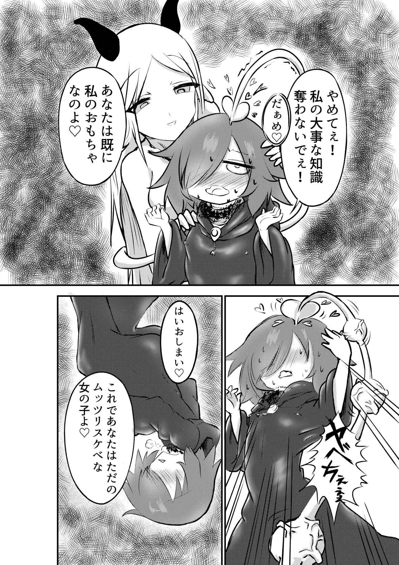 好きになってよウルゼラちゃん！ - page37