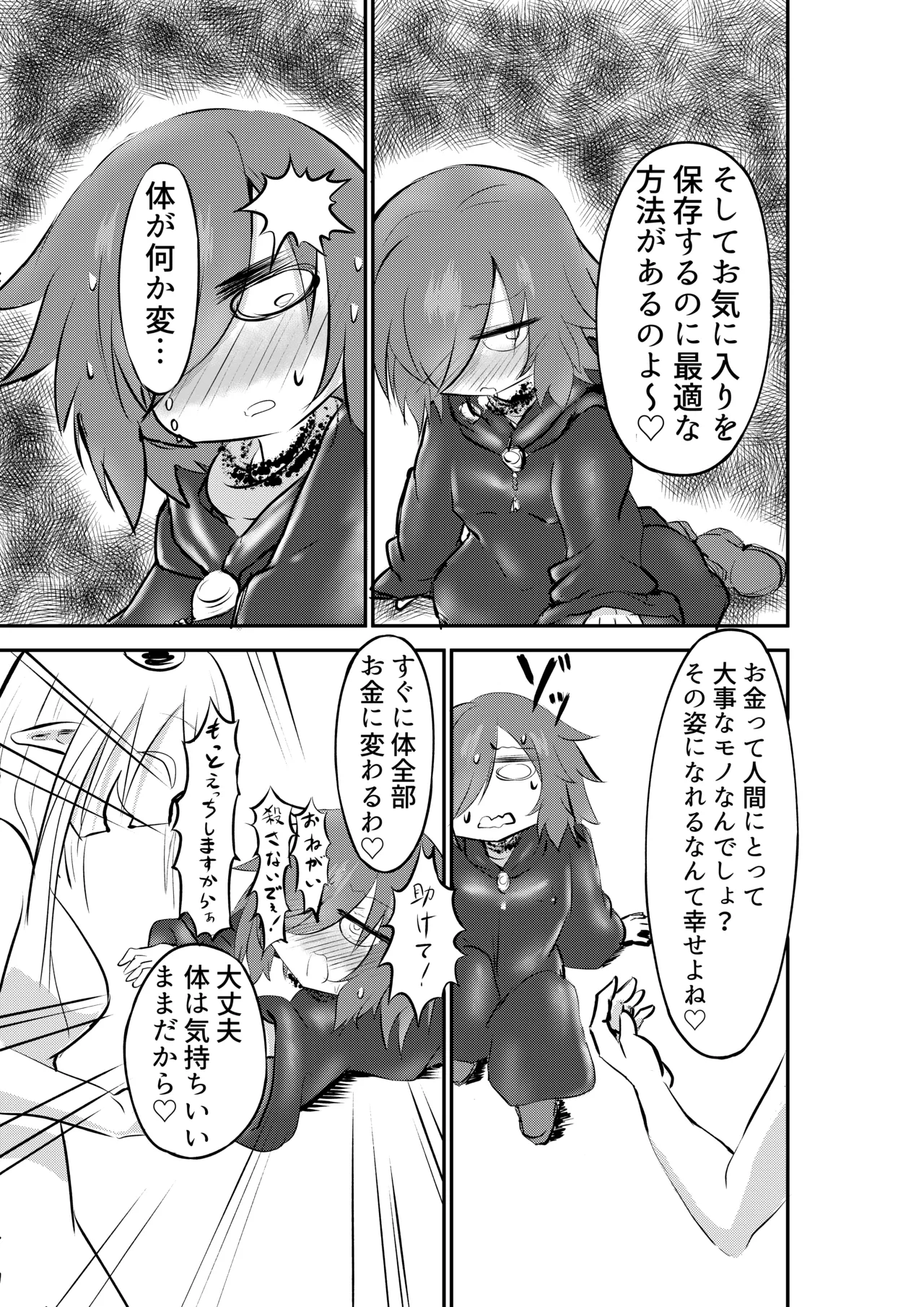 好きになってよウルゼラちゃん！ - page38