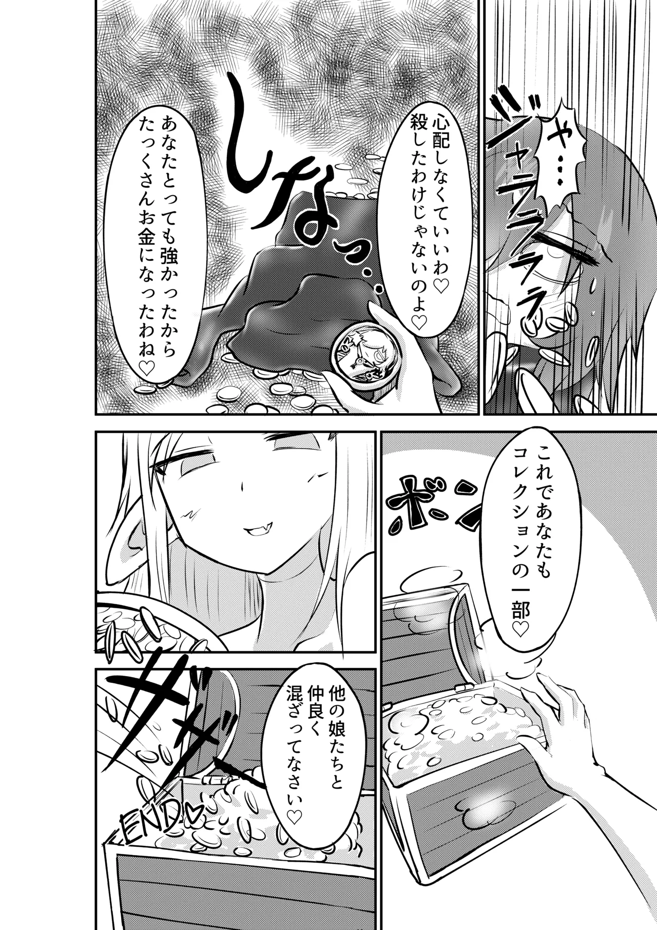 好きになってよウルゼラちゃん！ - page39