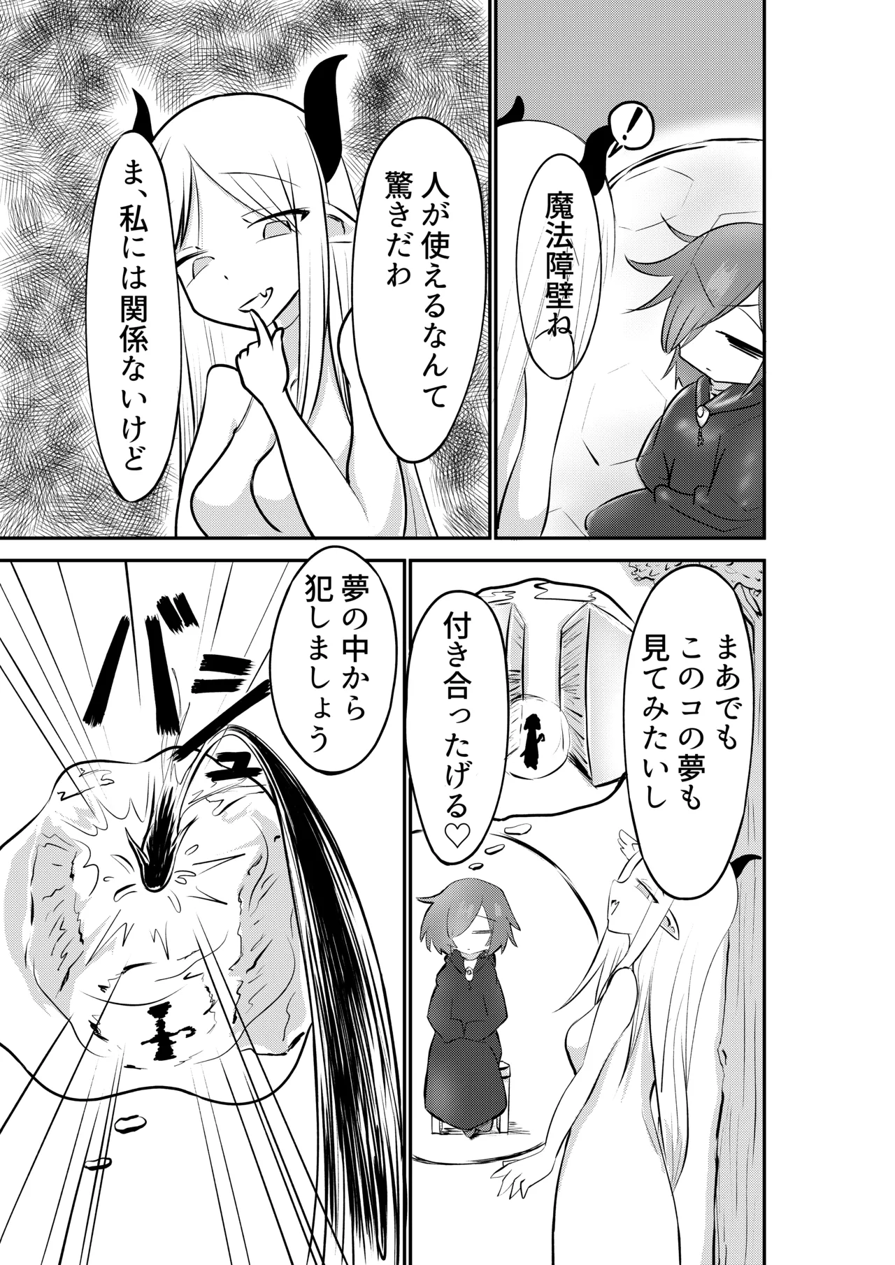 好きになってよウルゼラちゃん！ - page4