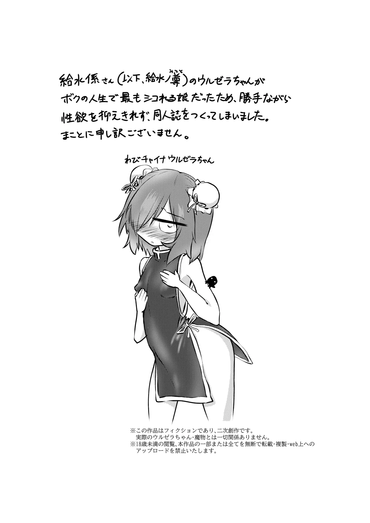 好きになってよウルゼラちゃん！ - page41