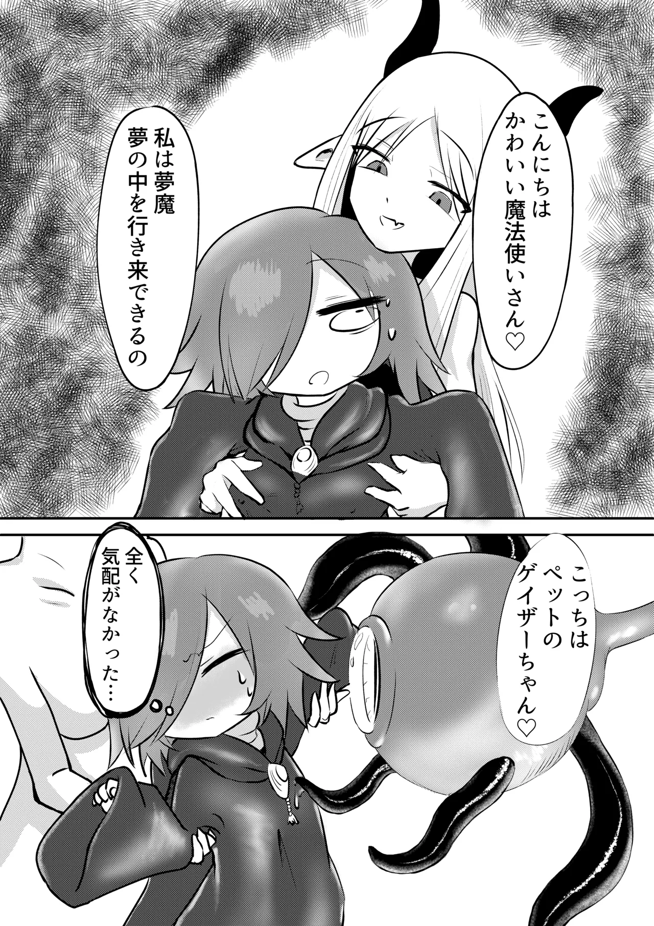 好きになってよウルゼラちゃん！ - page5