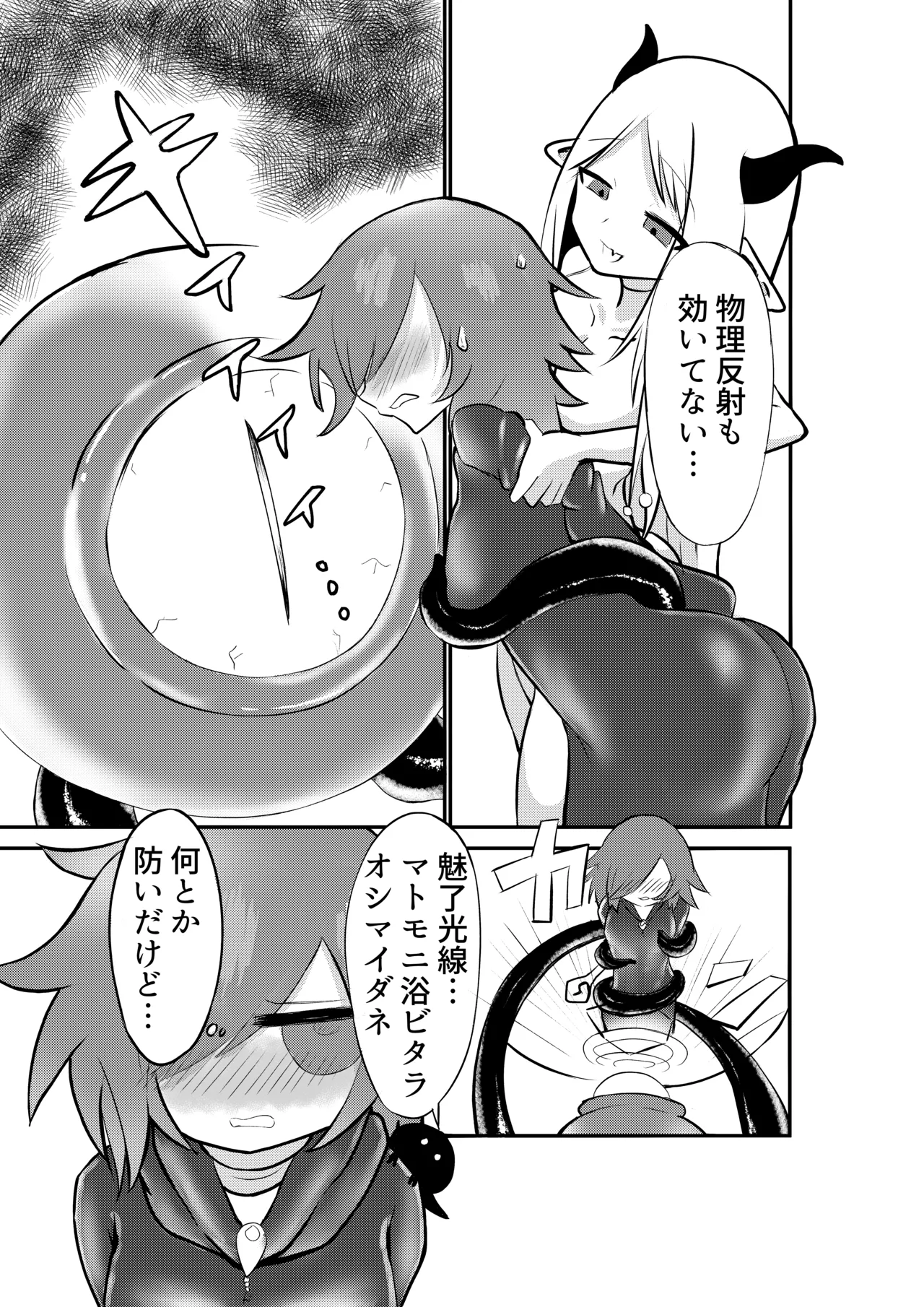 好きになってよウルゼラちゃん！ - page6