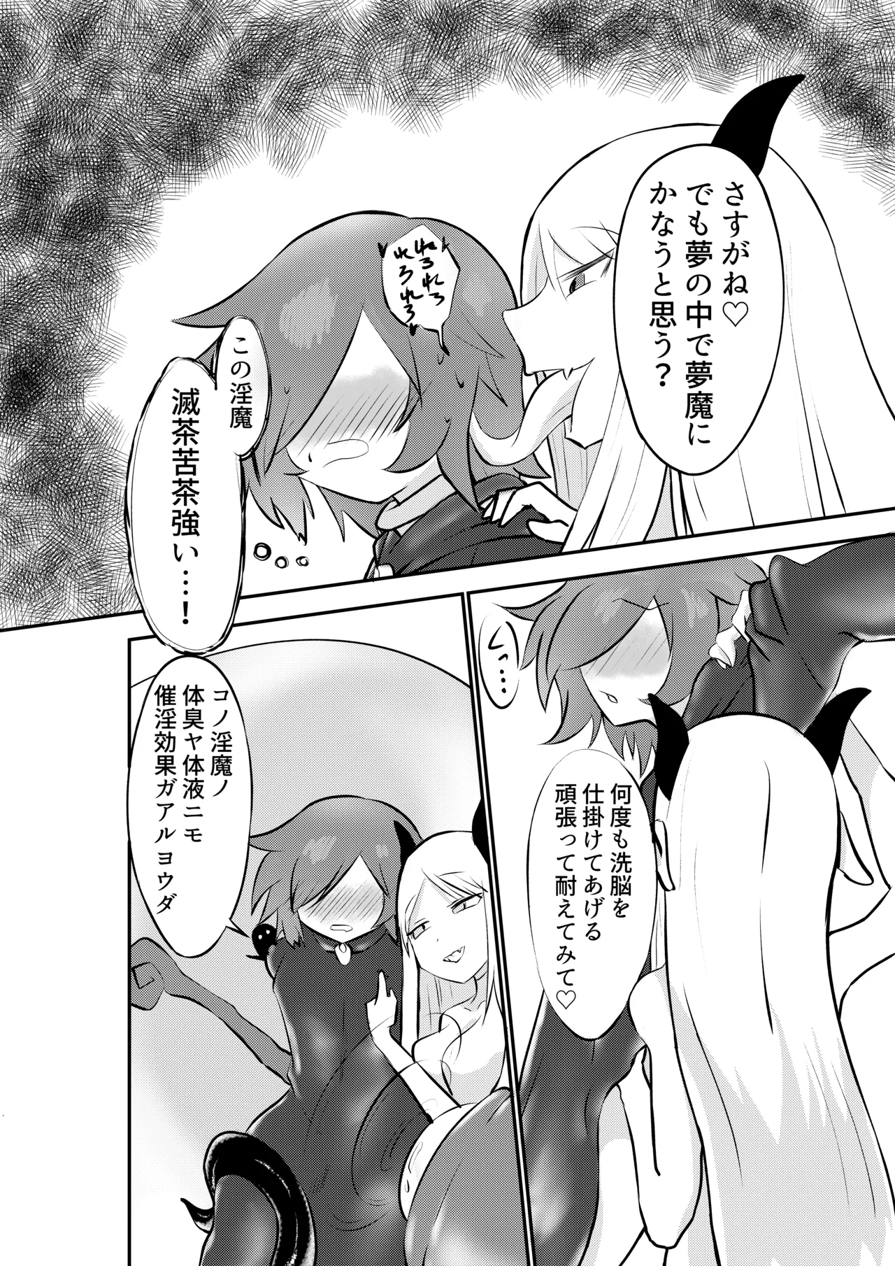 好きになってよウルゼラちゃん！ - page7