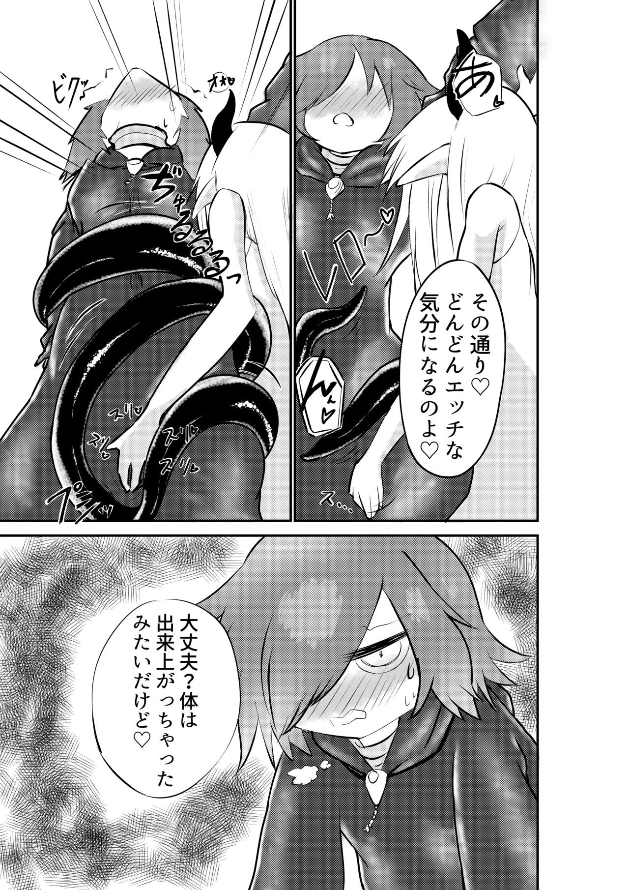 好きになってよウルゼラちゃん！ - page8