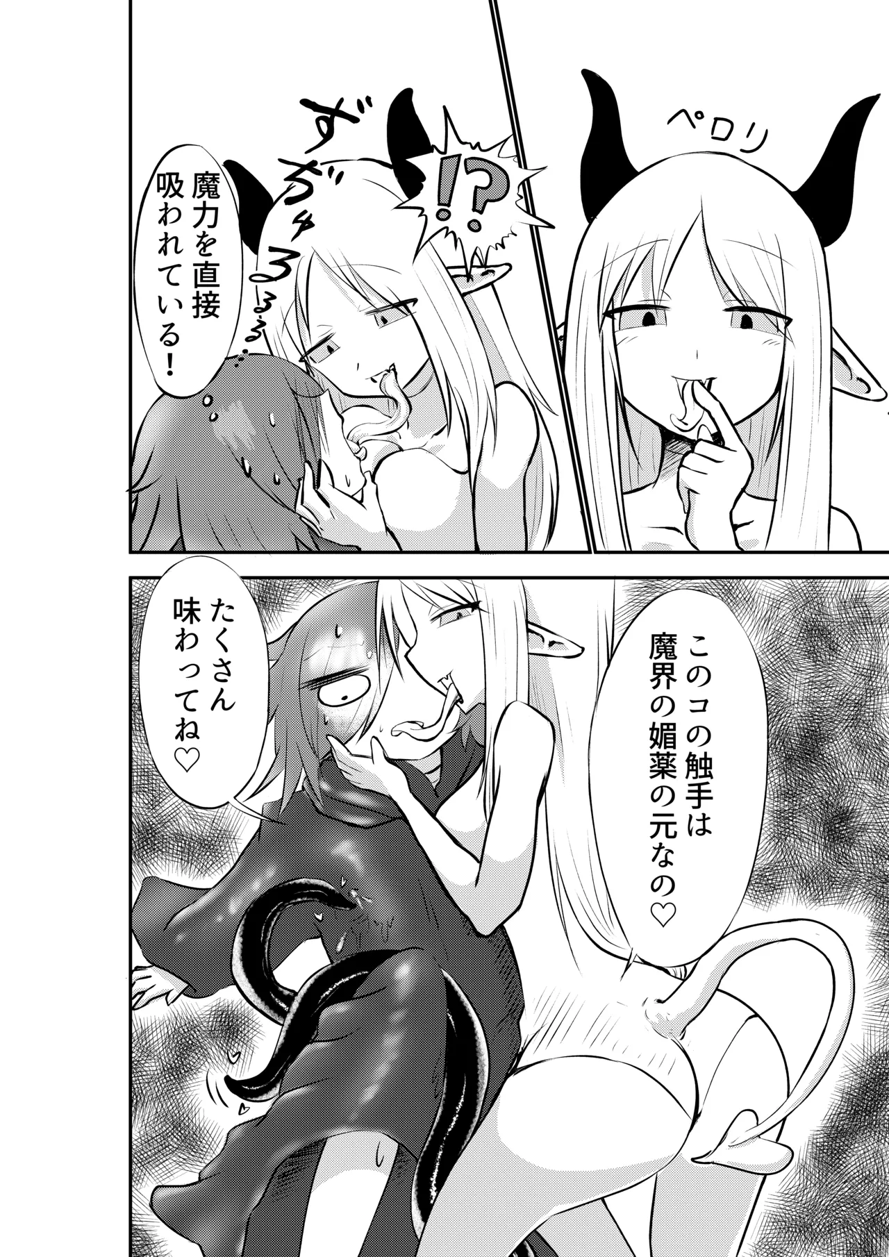 好きになってよウルゼラちゃん！ - page9