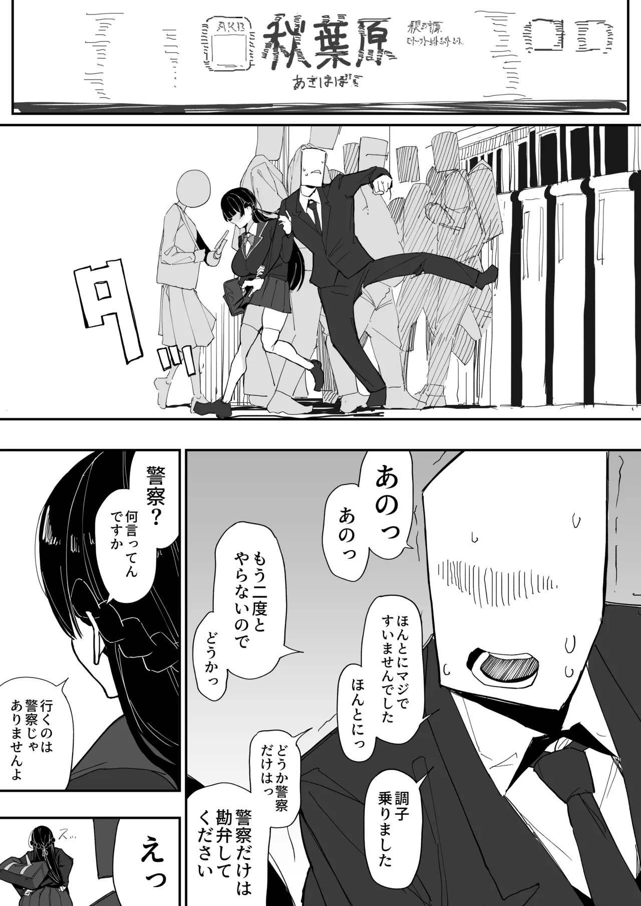 盗撮される月ノ美兎 - page12