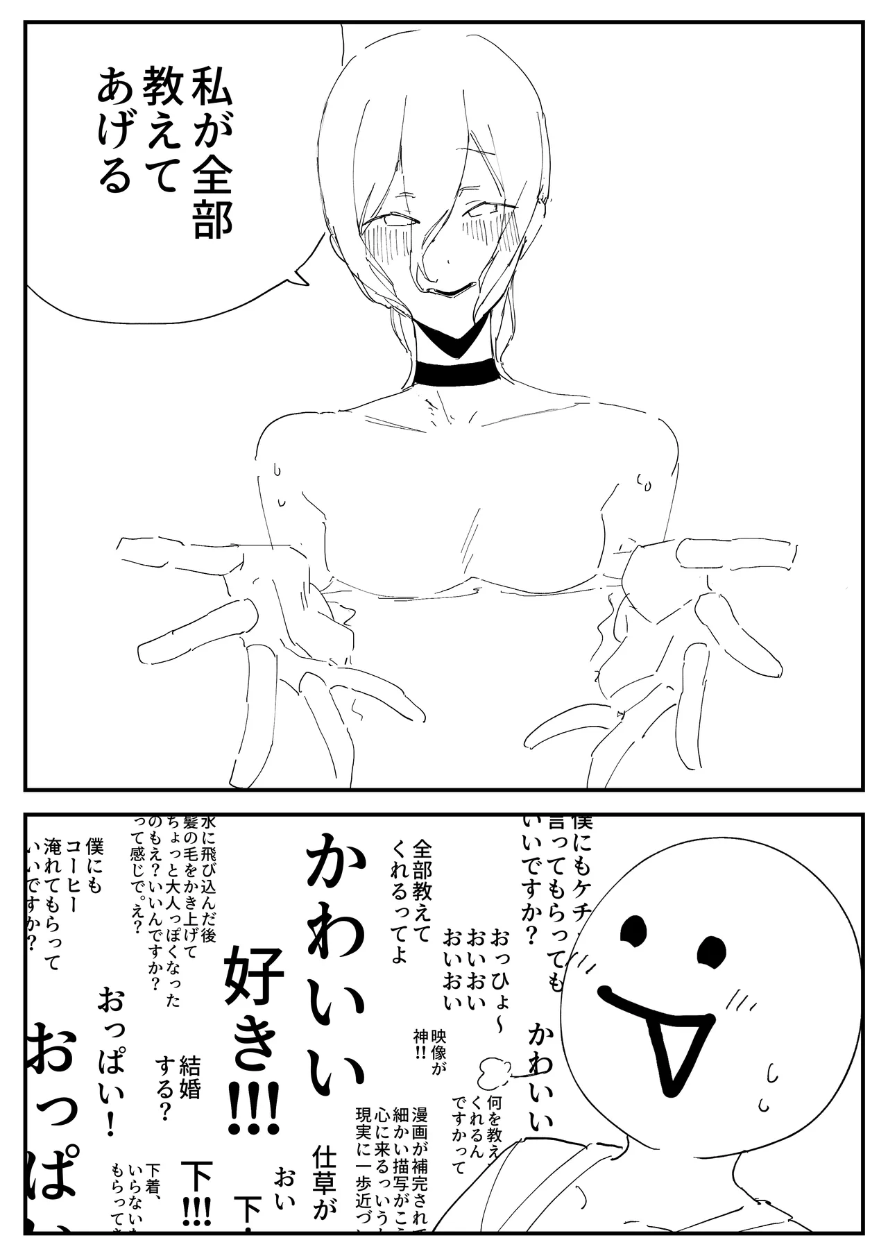 盗撮される月ノ美兎 - page15