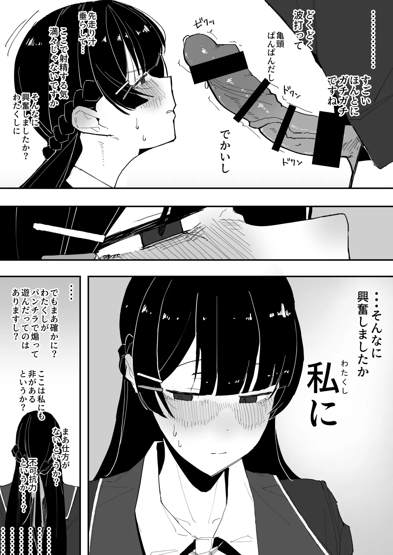 盗撮される月ノ美兎 - page5