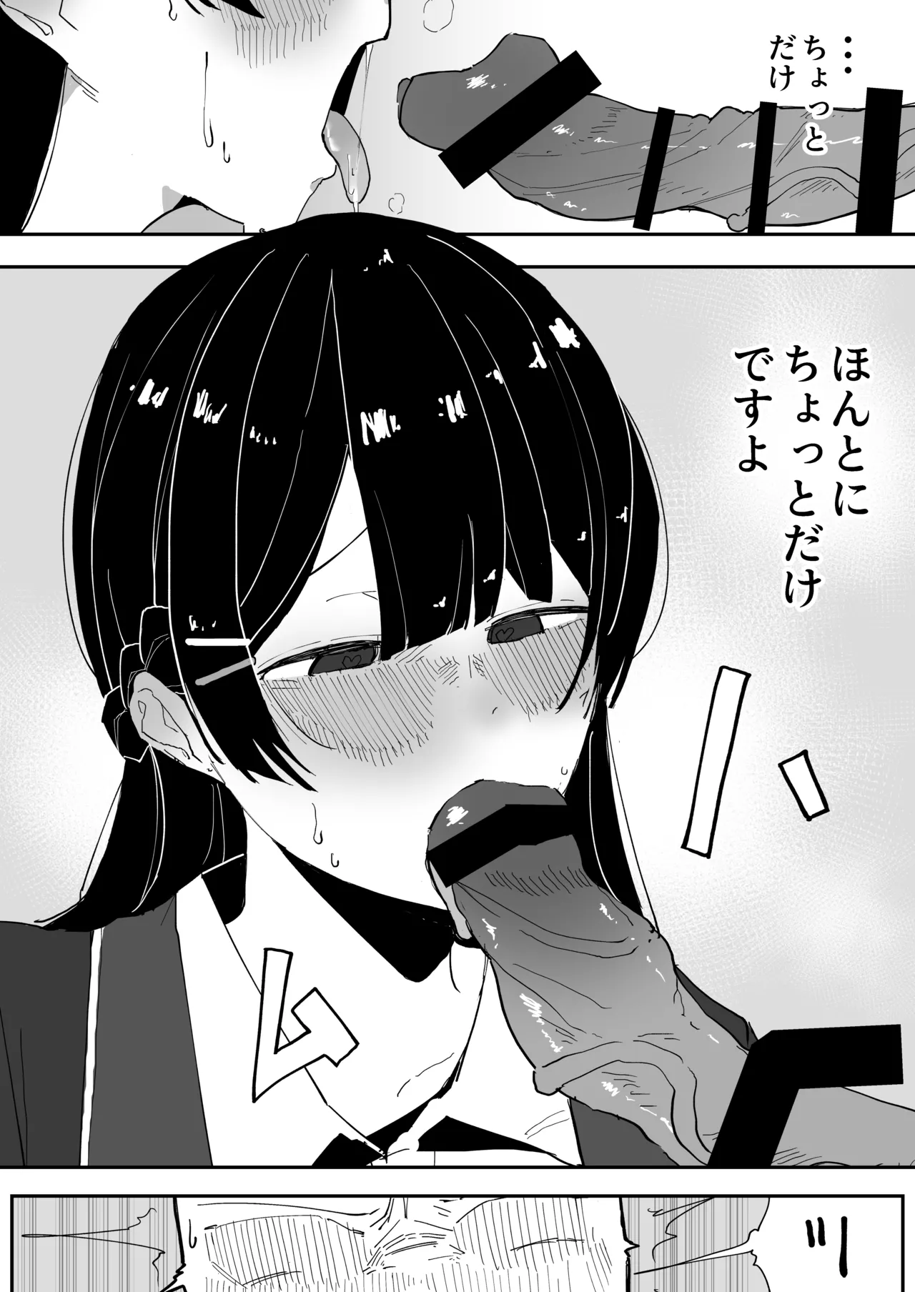 盗撮される月ノ美兎 - page6