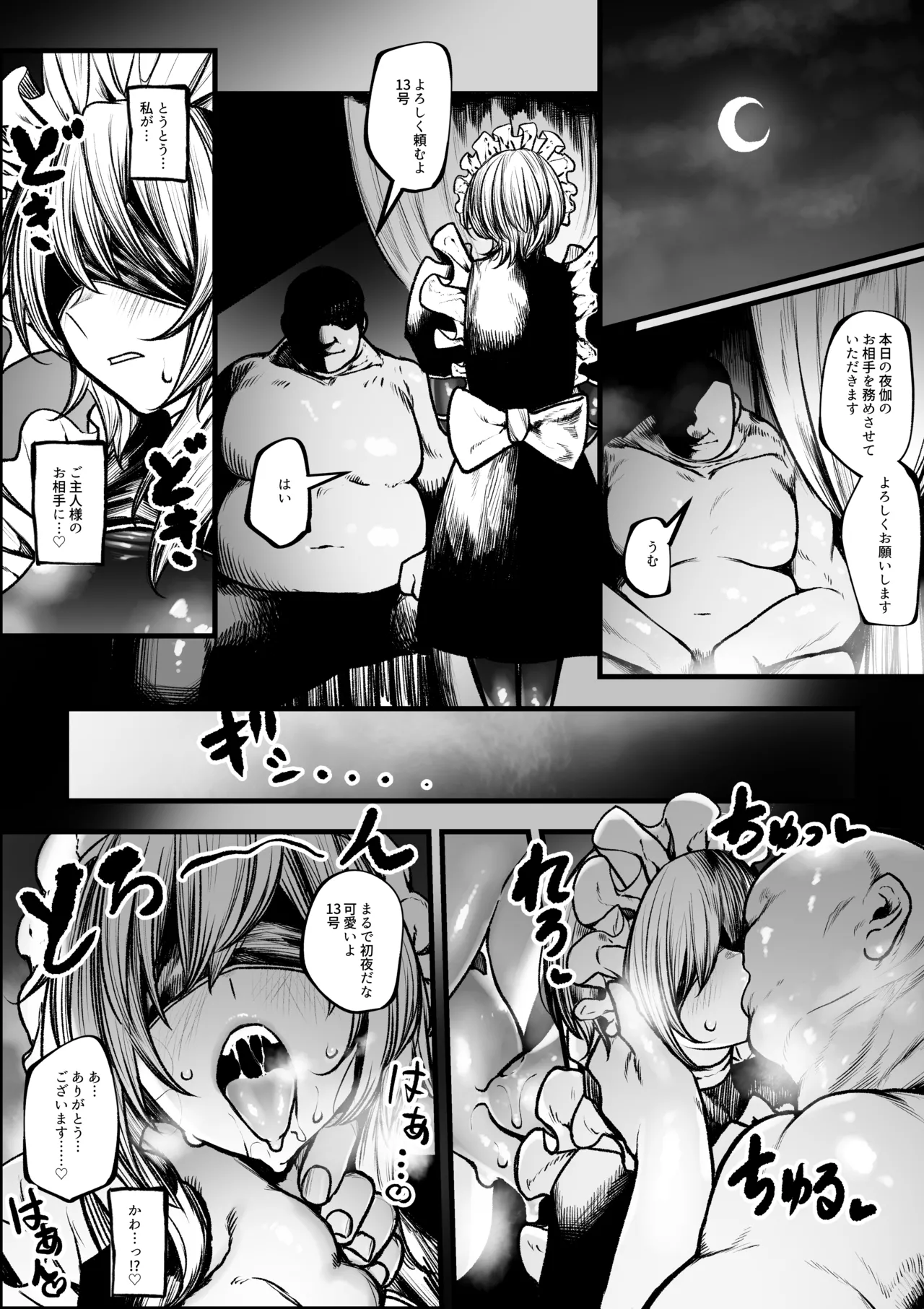 メイドにされちゃう魔導士ちゃん - page14