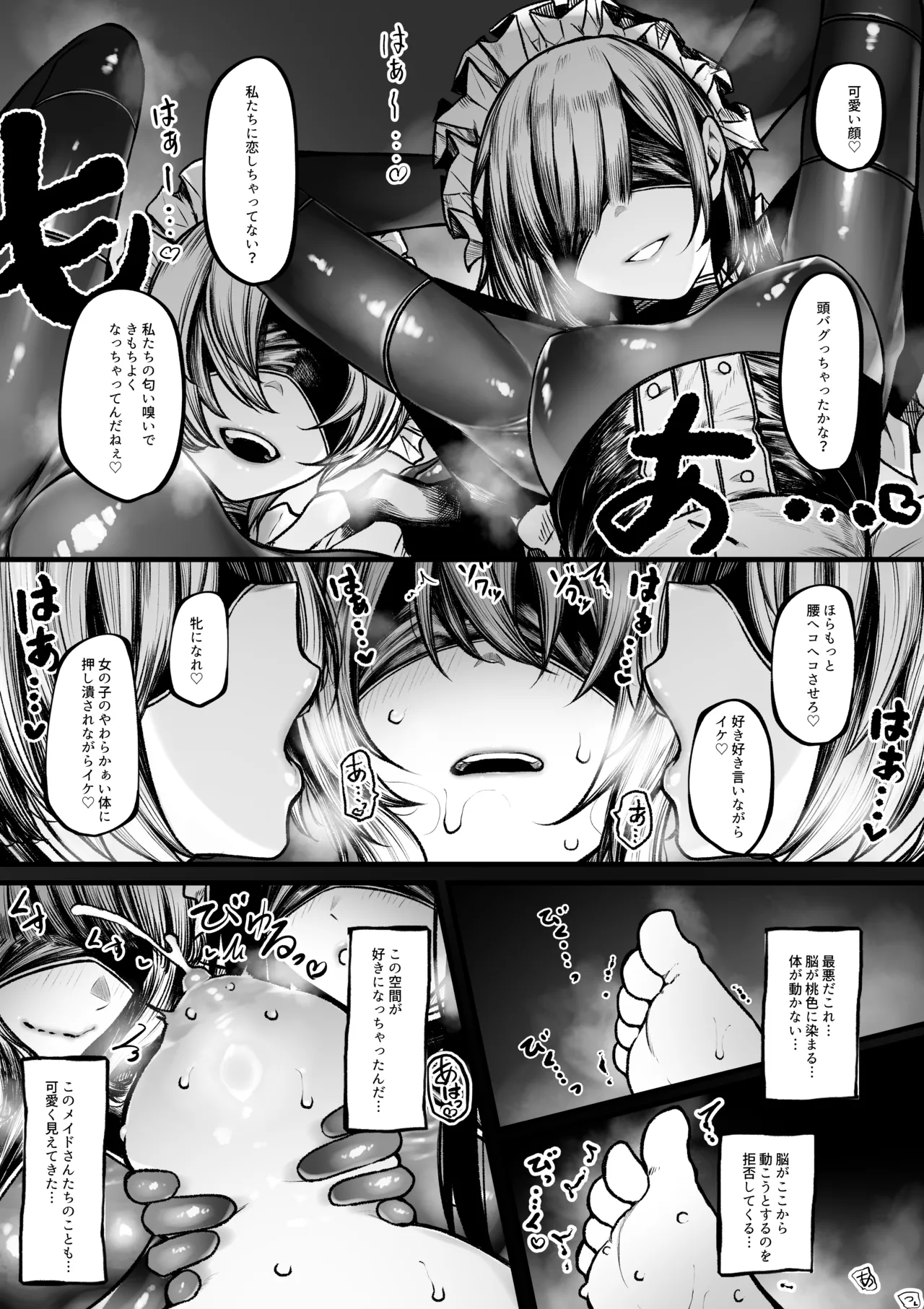 メイドにされちゃう魔導士ちゃん - page4