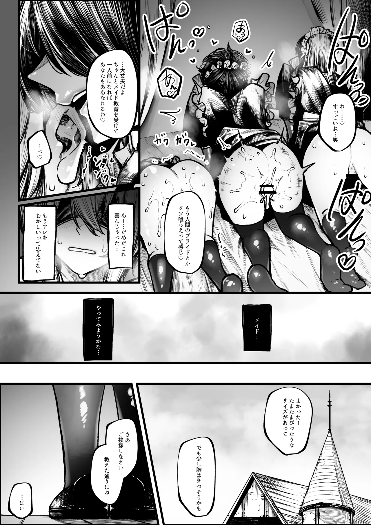メイドにされちゃう魔導士ちゃん - page7
