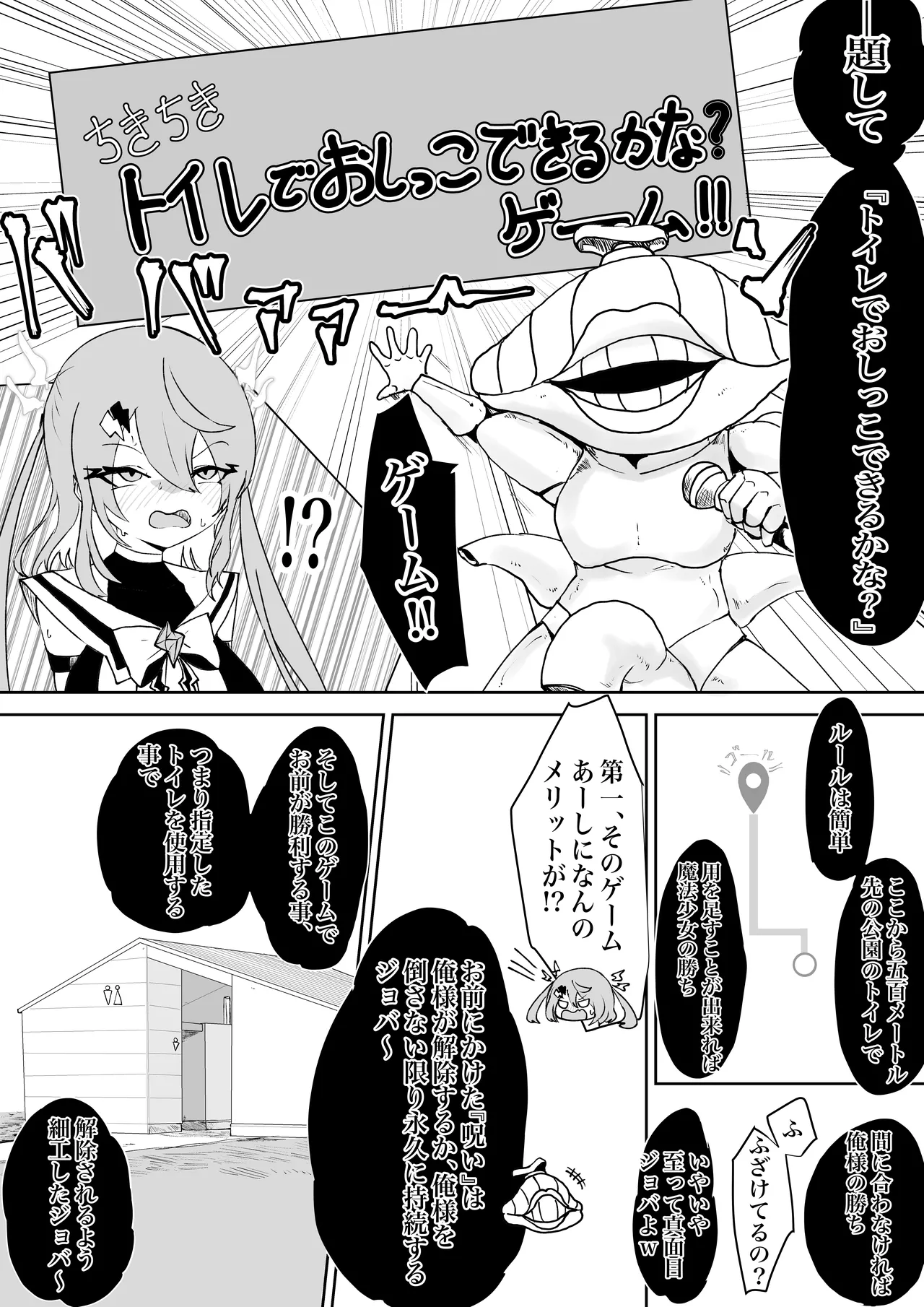 魔法少女ライジングストームVS尿意促進怪人ジョババーン - page10