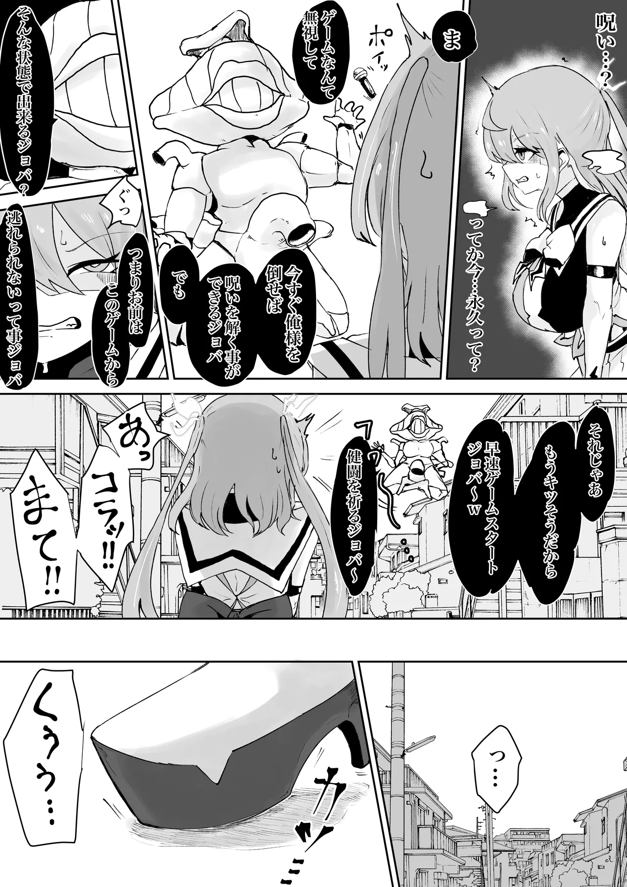 魔法少女ライジングストームVS尿意促進怪人ジョババーン - page11