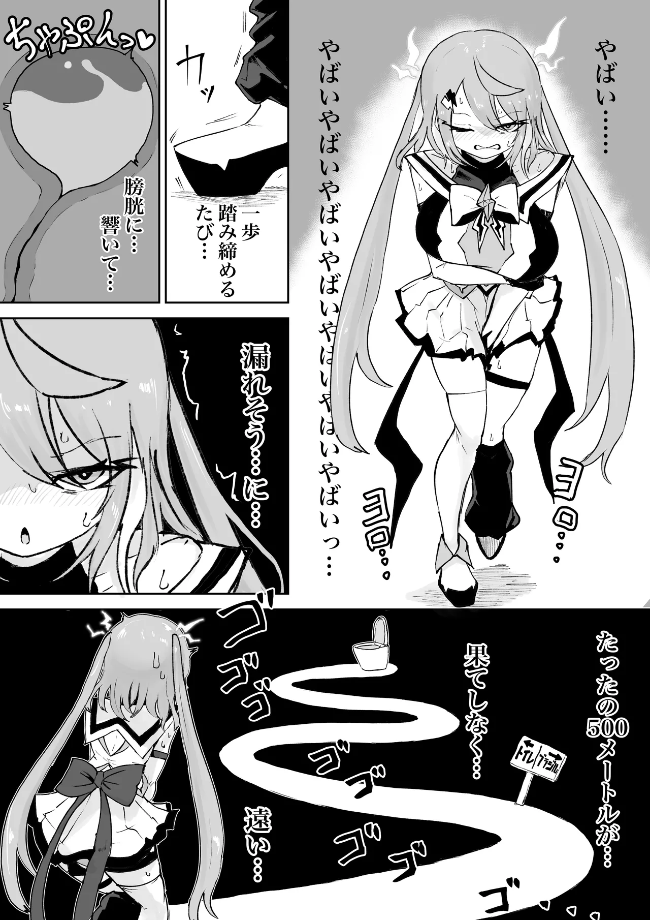 魔法少女ライジングストームVS尿意促進怪人ジョババーン - page12