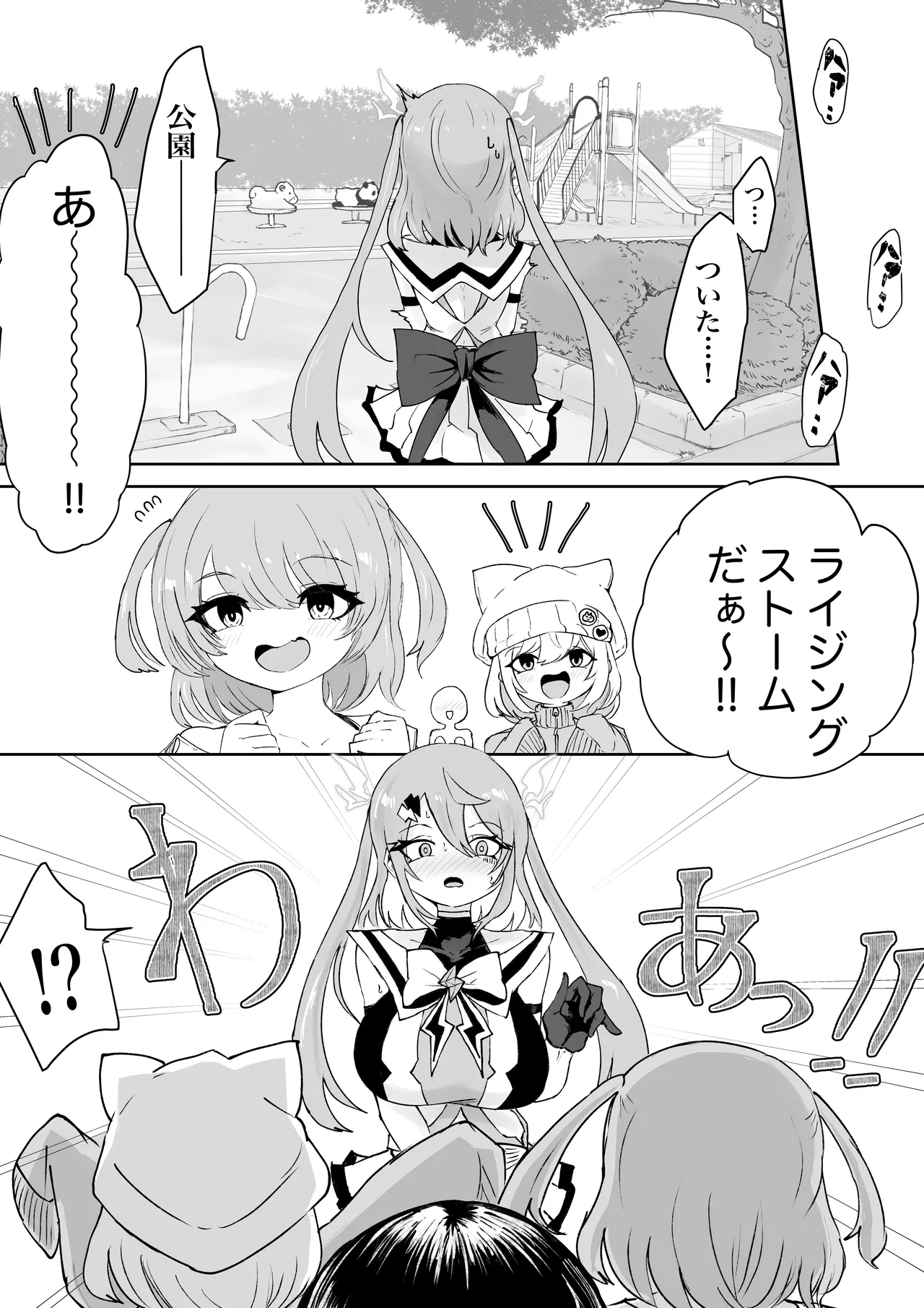 魔法少女ライジングストームVS尿意促進怪人ジョババーン - page13