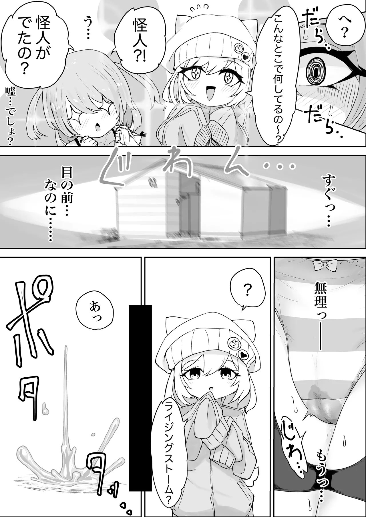 魔法少女ライジングストームVS尿意促進怪人ジョババーン - page14