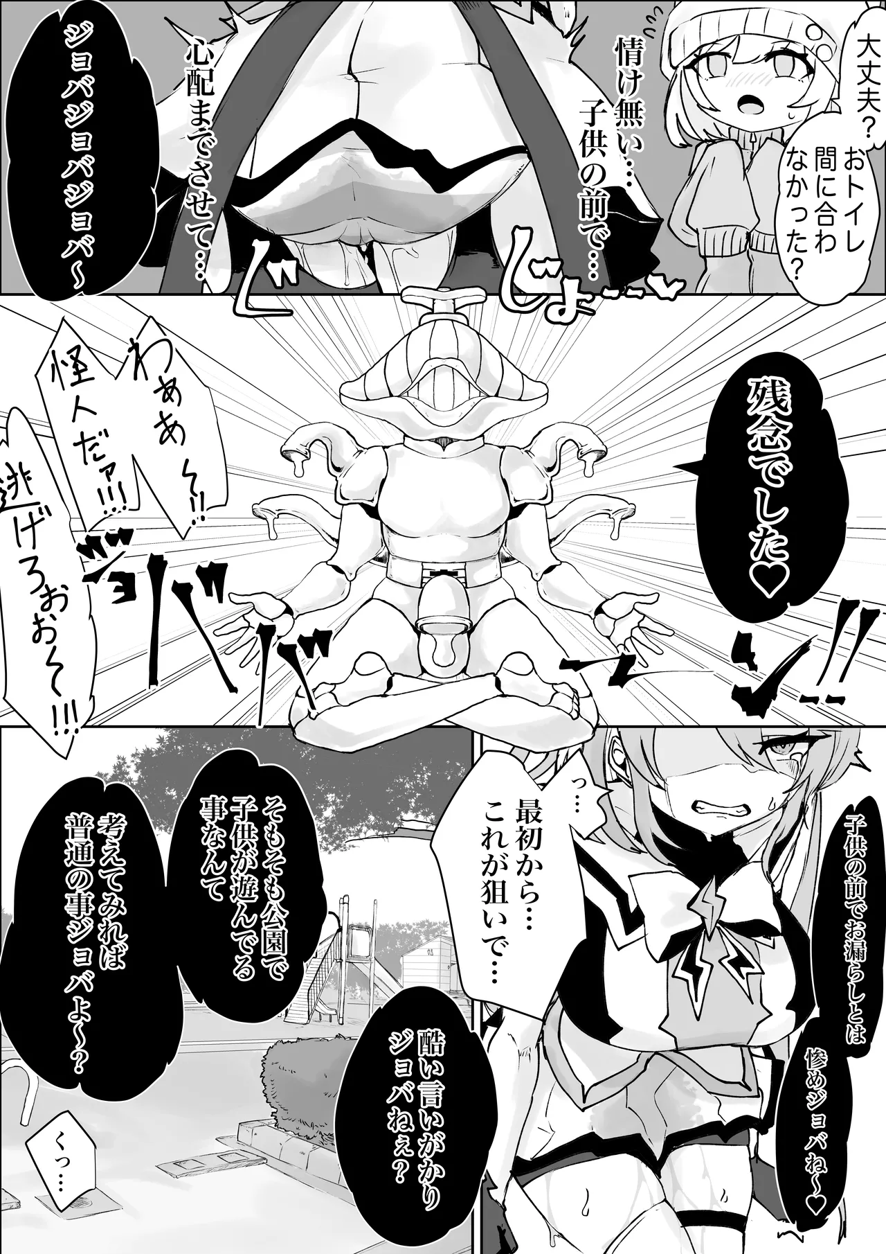 魔法少女ライジングストームVS尿意促進怪人ジョババーン - page16