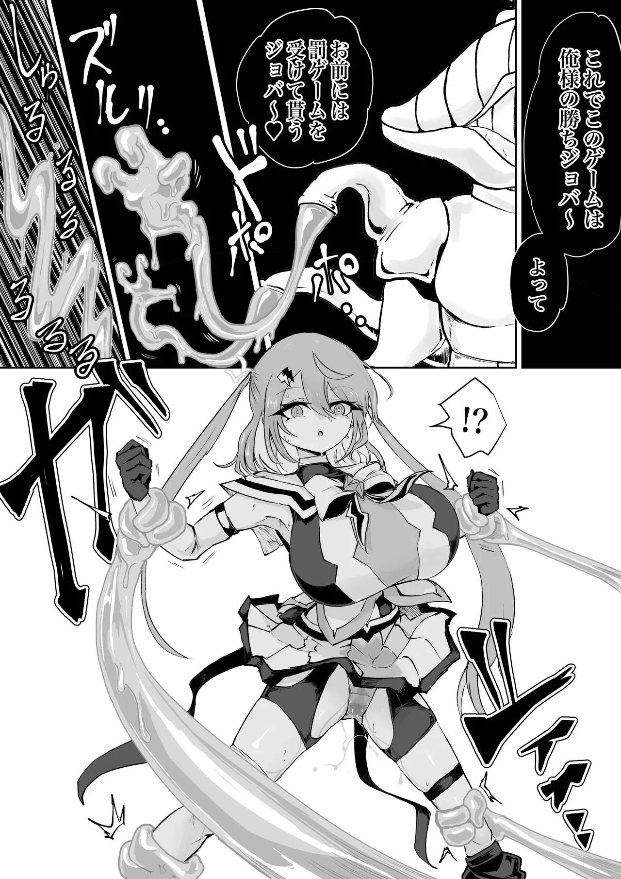 魔法少女ライジングストームVS尿意促進怪人ジョババーン - page17