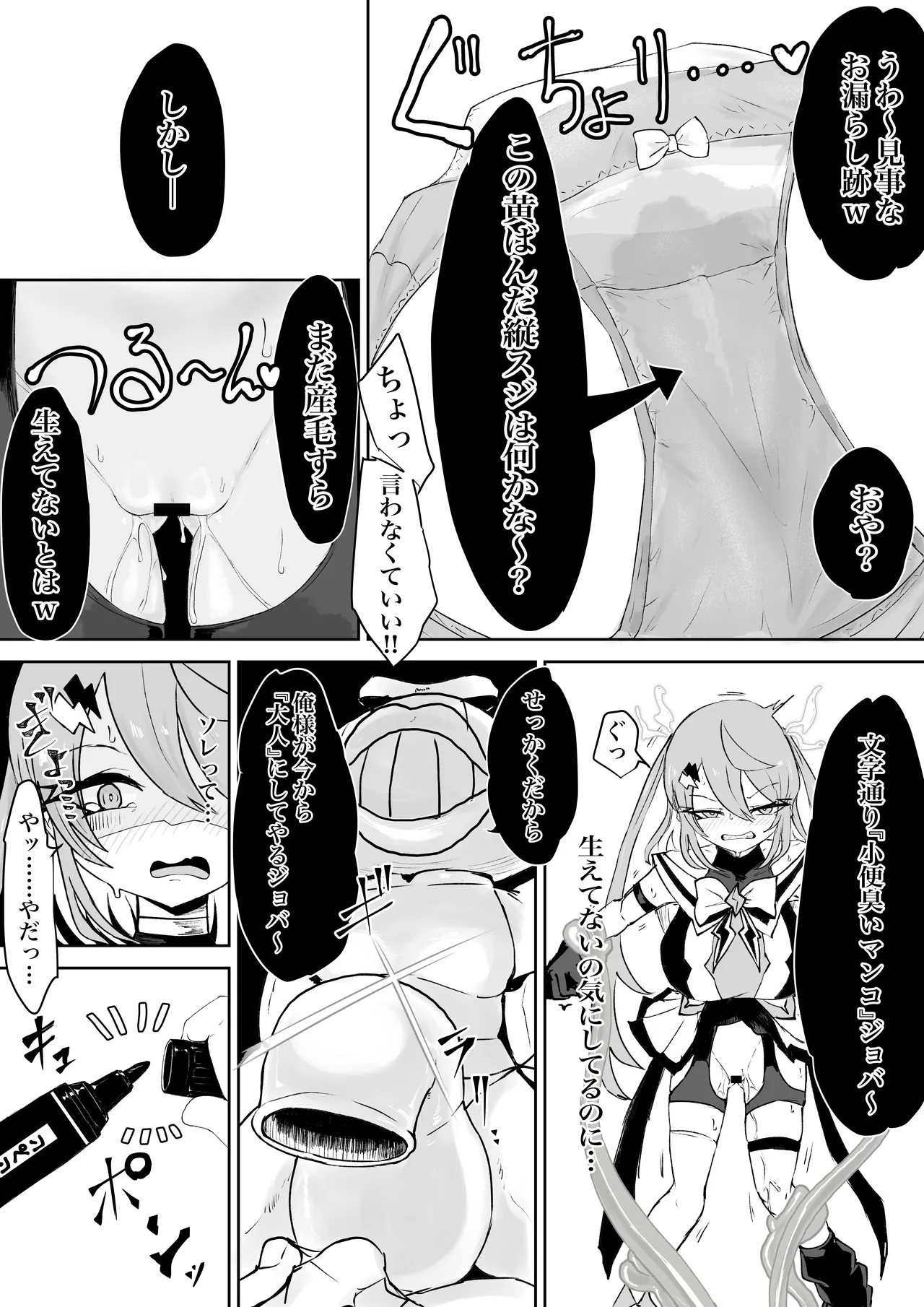 魔法少女ライジングストームVS尿意促進怪人ジョババーン - page19