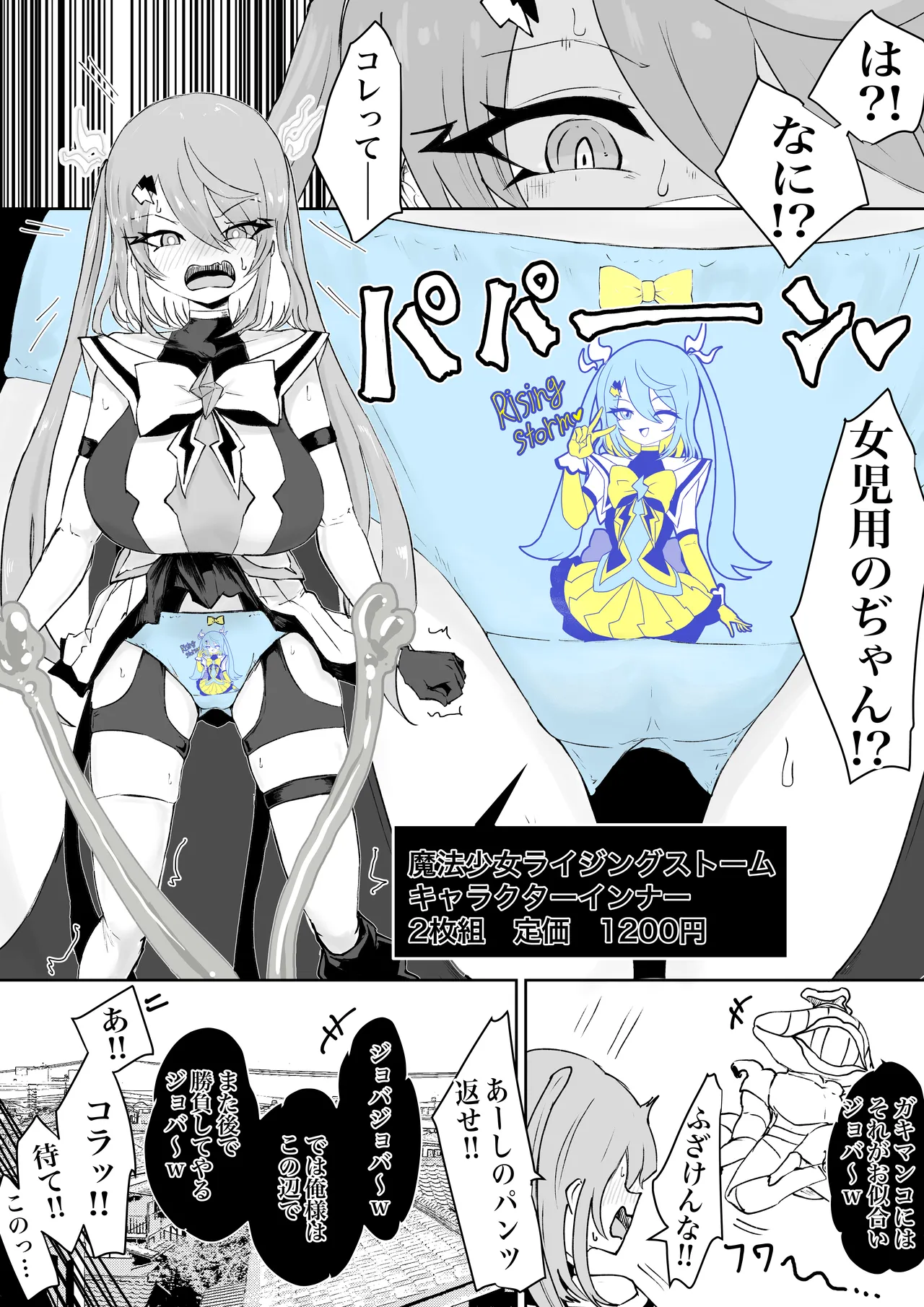 魔法少女ライジングストームVS尿意促進怪人ジョババーン - page21