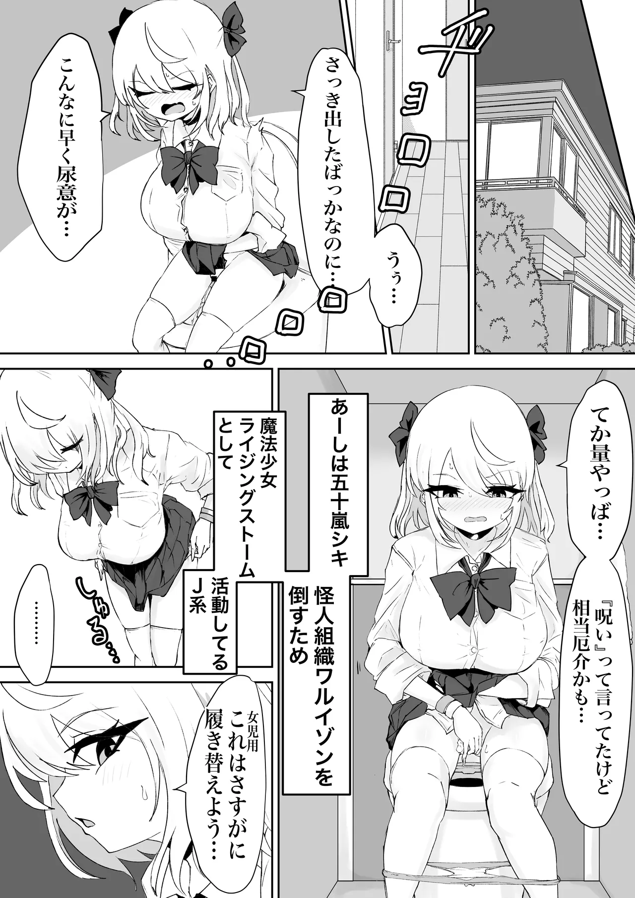 魔法少女ライジングストームVS尿意促進怪人ジョババーン - page22