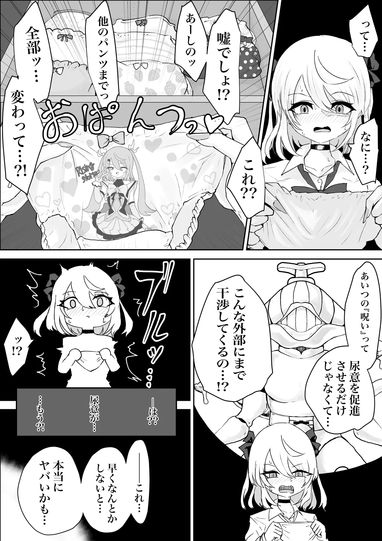 魔法少女ライジングストームVS尿意促進怪人ジョババーン - page23