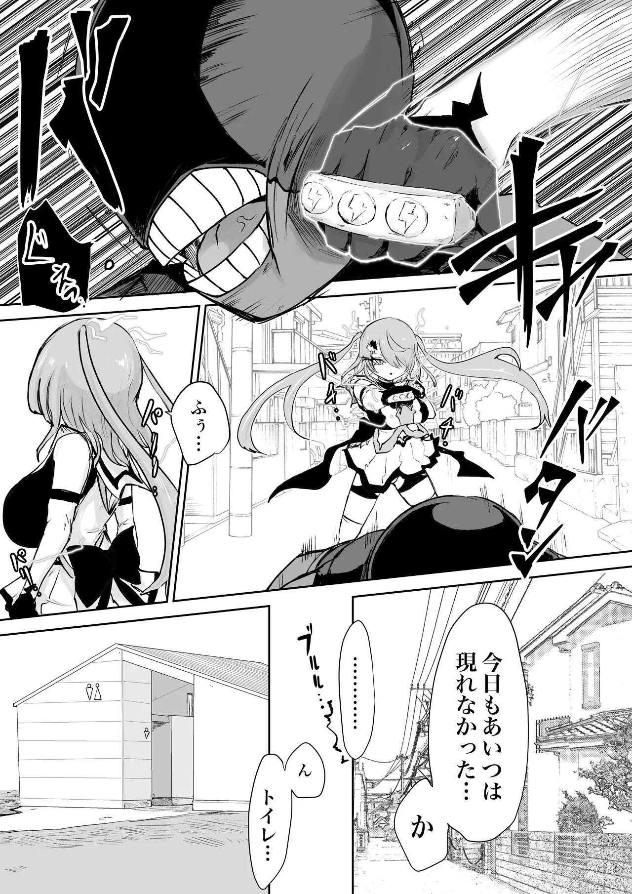 魔法少女ライジングストームVS尿意促進怪人ジョババーン - page24