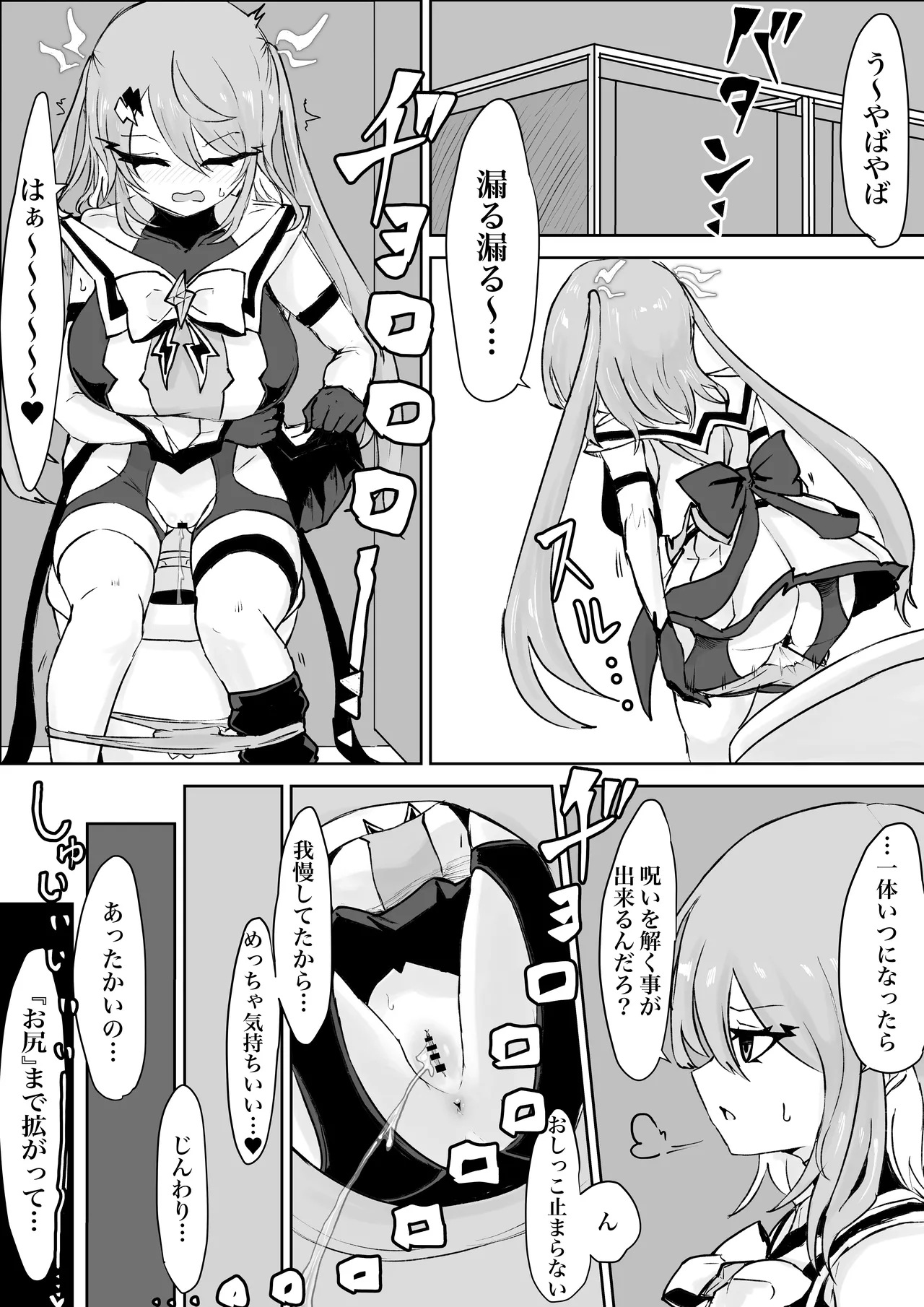 魔法少女ライジングストームVS尿意促進怪人ジョババーン - page25