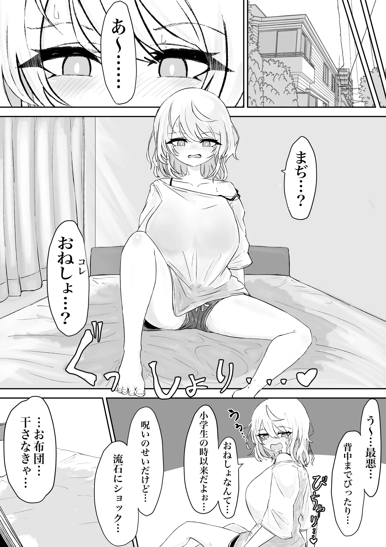 魔法少女ライジングストームVS尿意促進怪人ジョババーン - page27