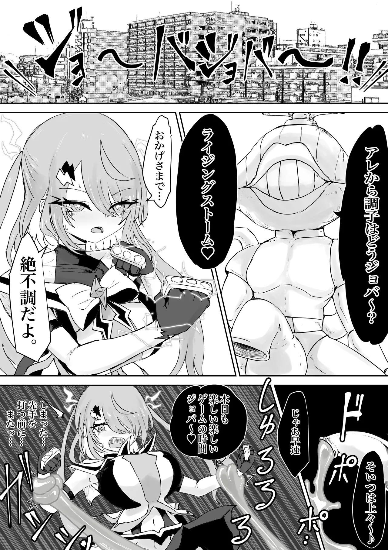 魔法少女ライジングストームVS尿意促進怪人ジョババーン - page28