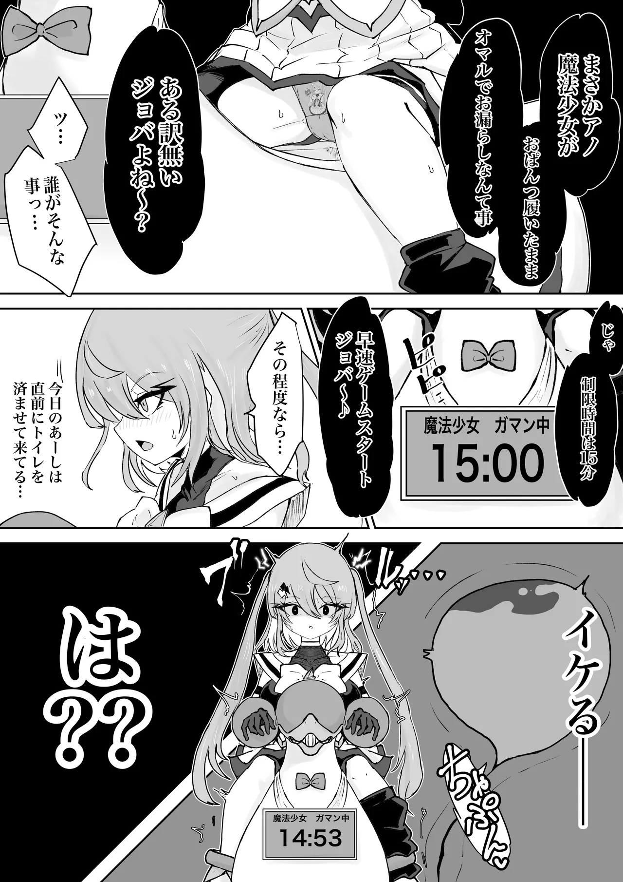 魔法少女ライジングストームVS尿意促進怪人ジョババーン - page30
