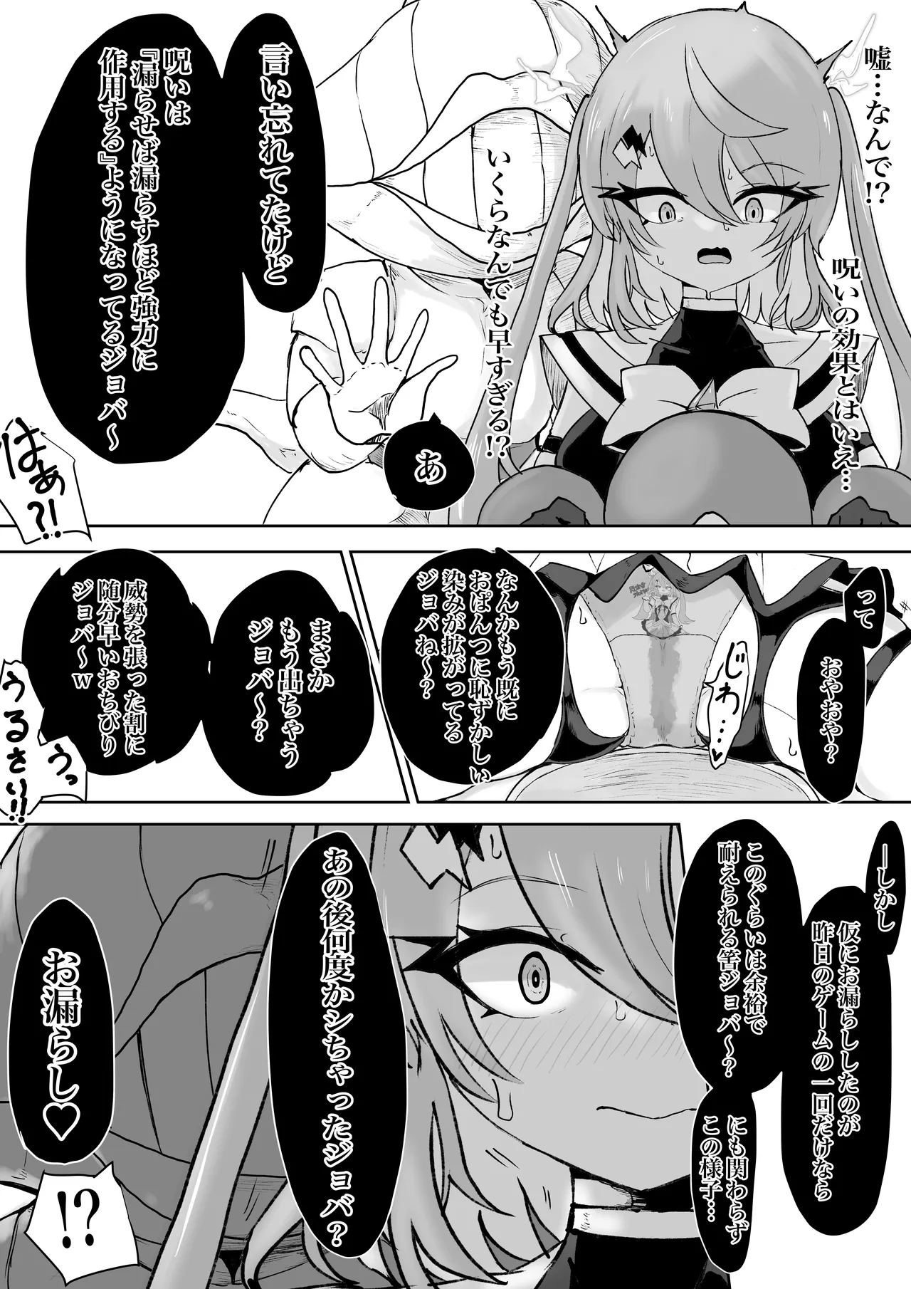 魔法少女ライジングストームVS尿意促進怪人ジョババーン - page31