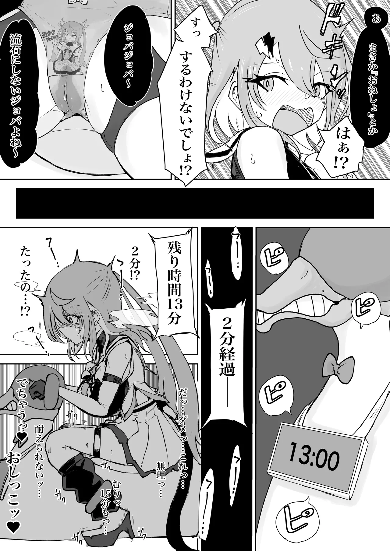 魔法少女ライジングストームVS尿意促進怪人ジョババーン - page32