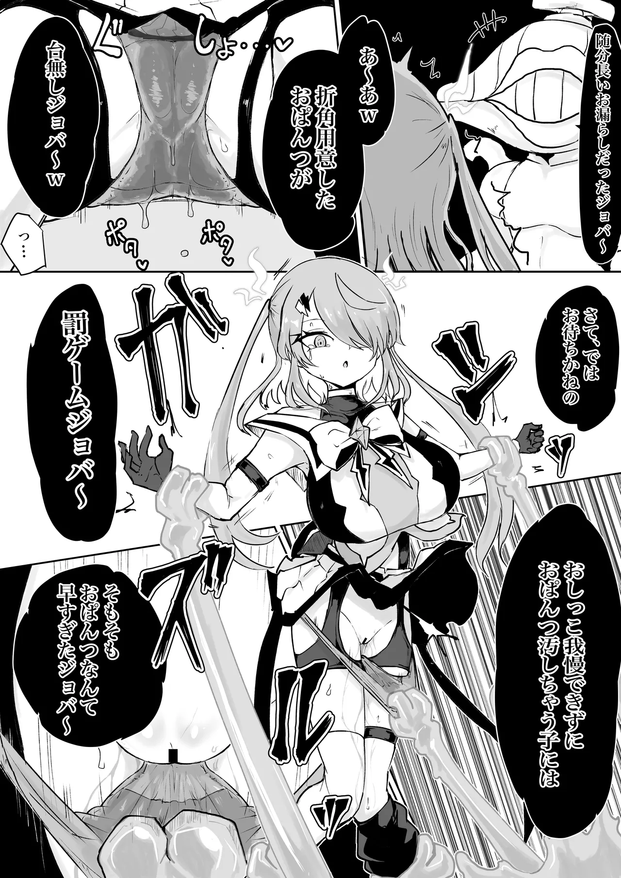 魔法少女ライジングストームVS尿意促進怪人ジョババーン - page35