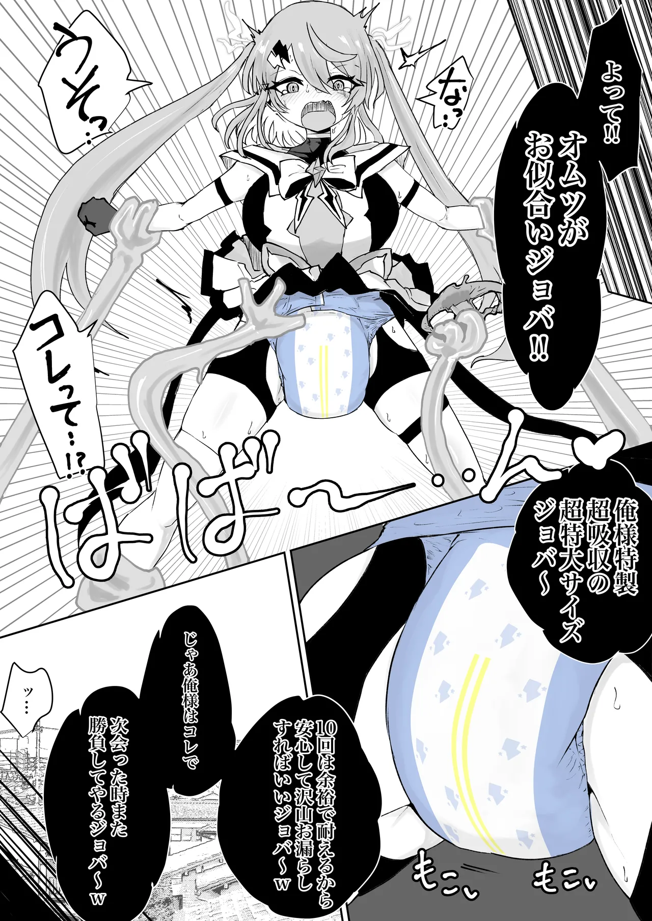 魔法少女ライジングストームVS尿意促進怪人ジョババーン - page36