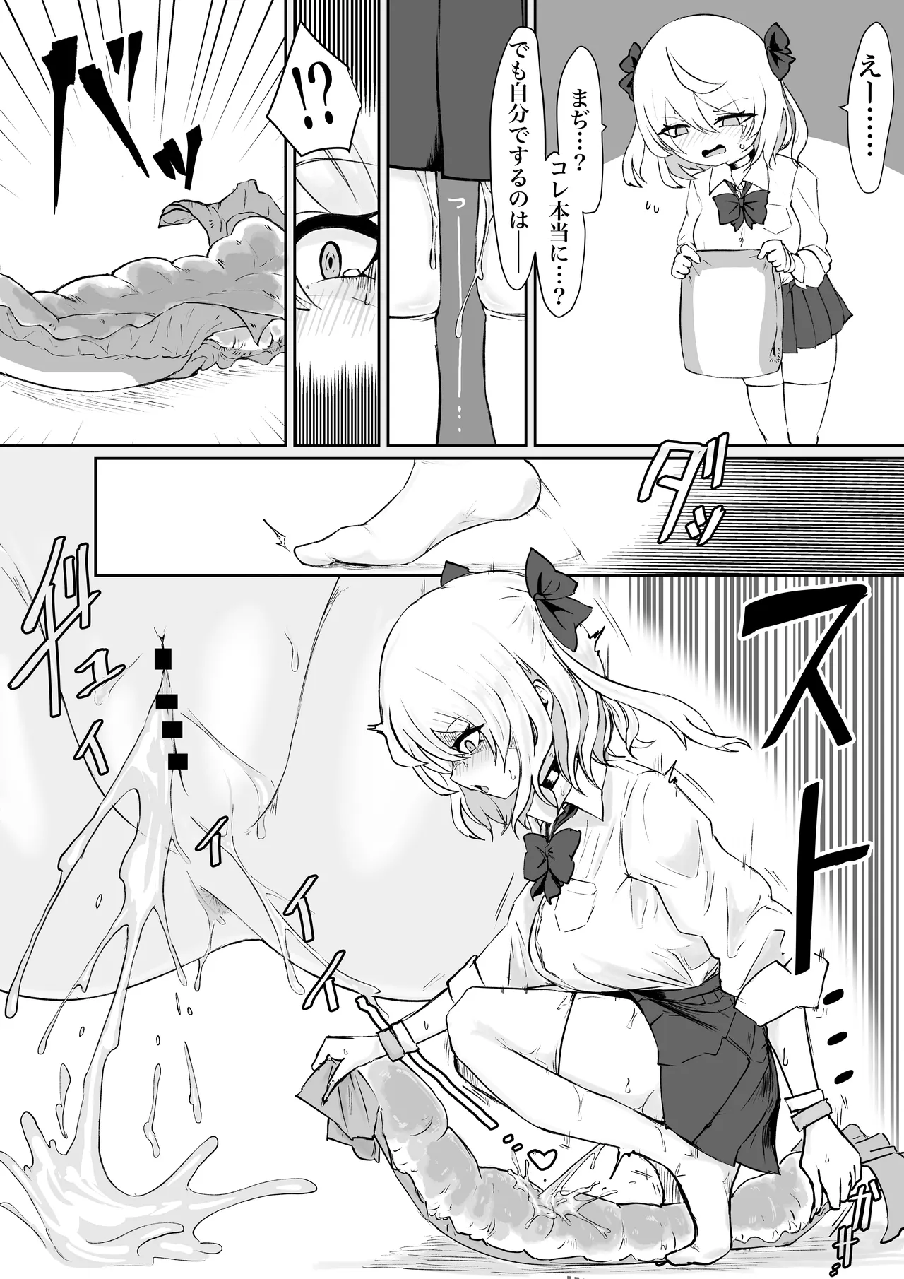 魔法少女ライジングストームVS尿意促進怪人ジョババーン - page38