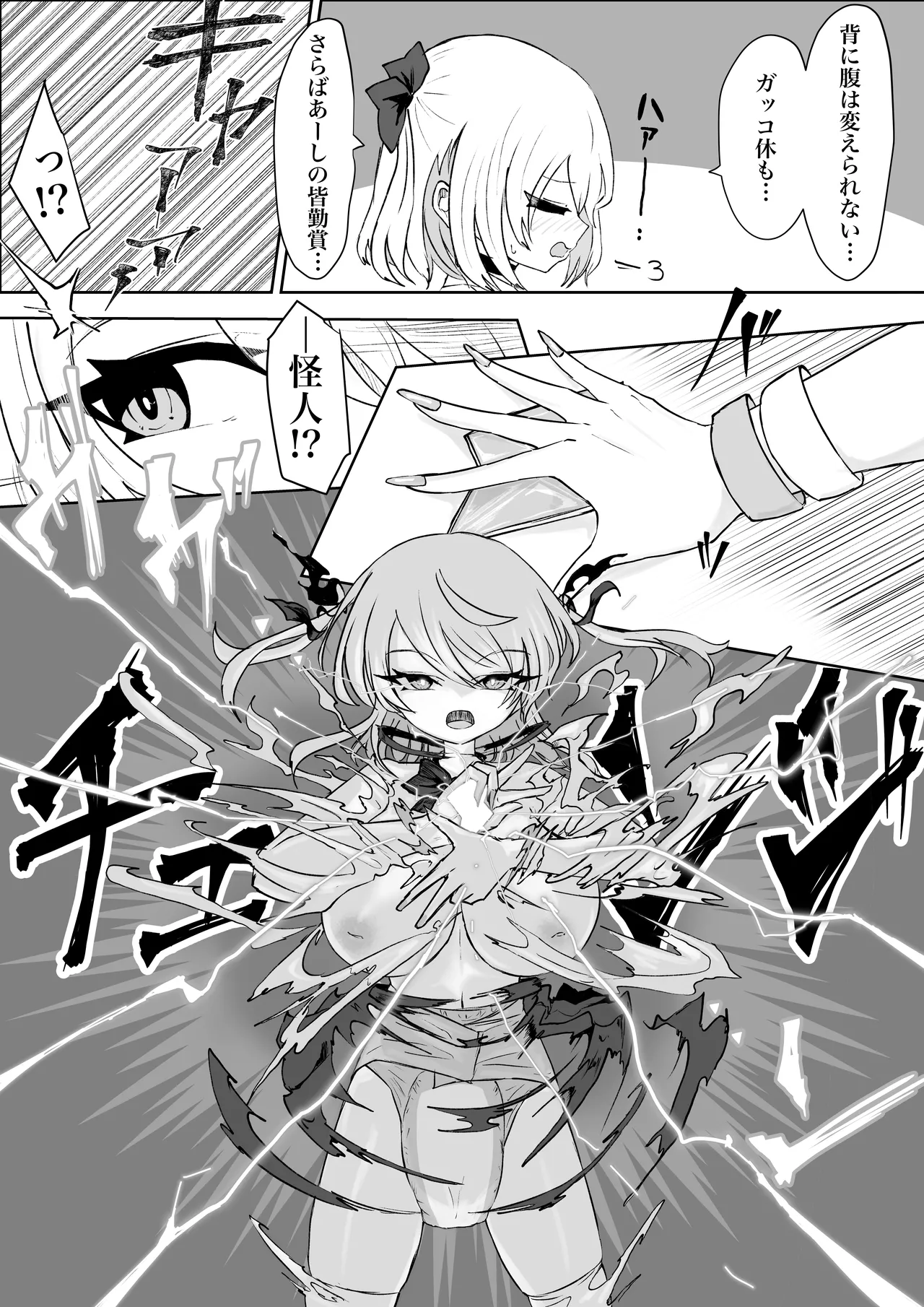 魔法少女ライジングストームVS尿意促進怪人ジョババーン - page45