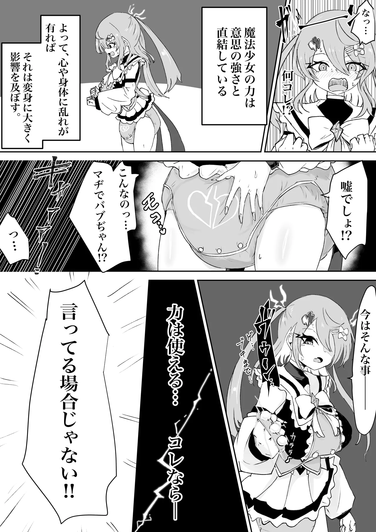 魔法少女ライジングストームVS尿意促進怪人ジョババーン - page47