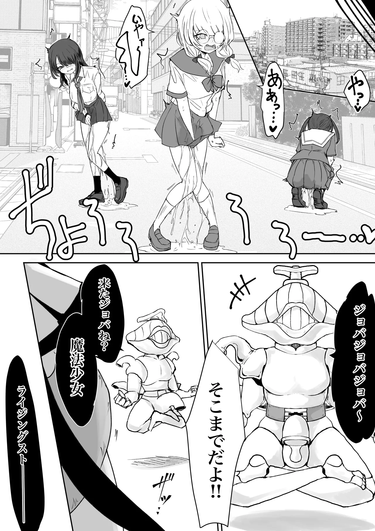 魔法少女ライジングストームVS尿意促進怪人ジョババーン - page48