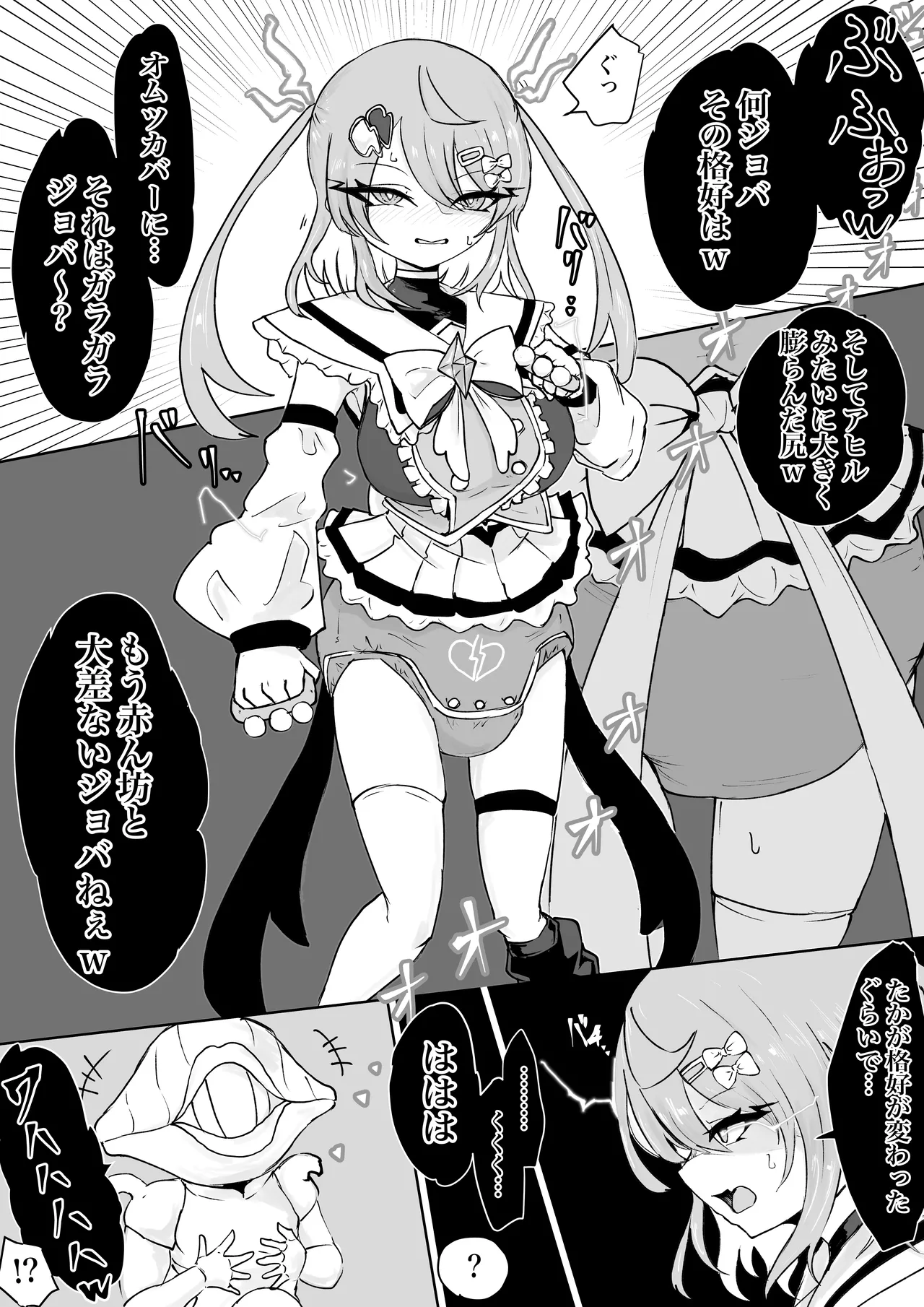 魔法少女ライジングストームVS尿意促進怪人ジョババーン - page49
