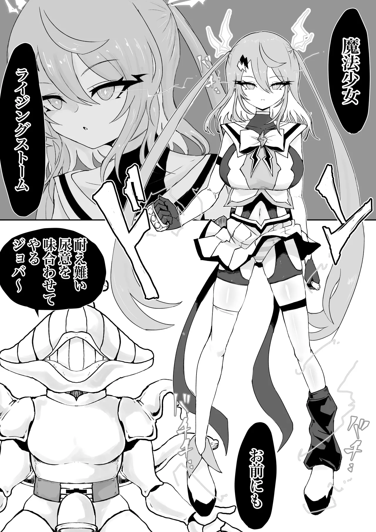 魔法少女ライジングストームVS尿意促進怪人ジョババーン - page5