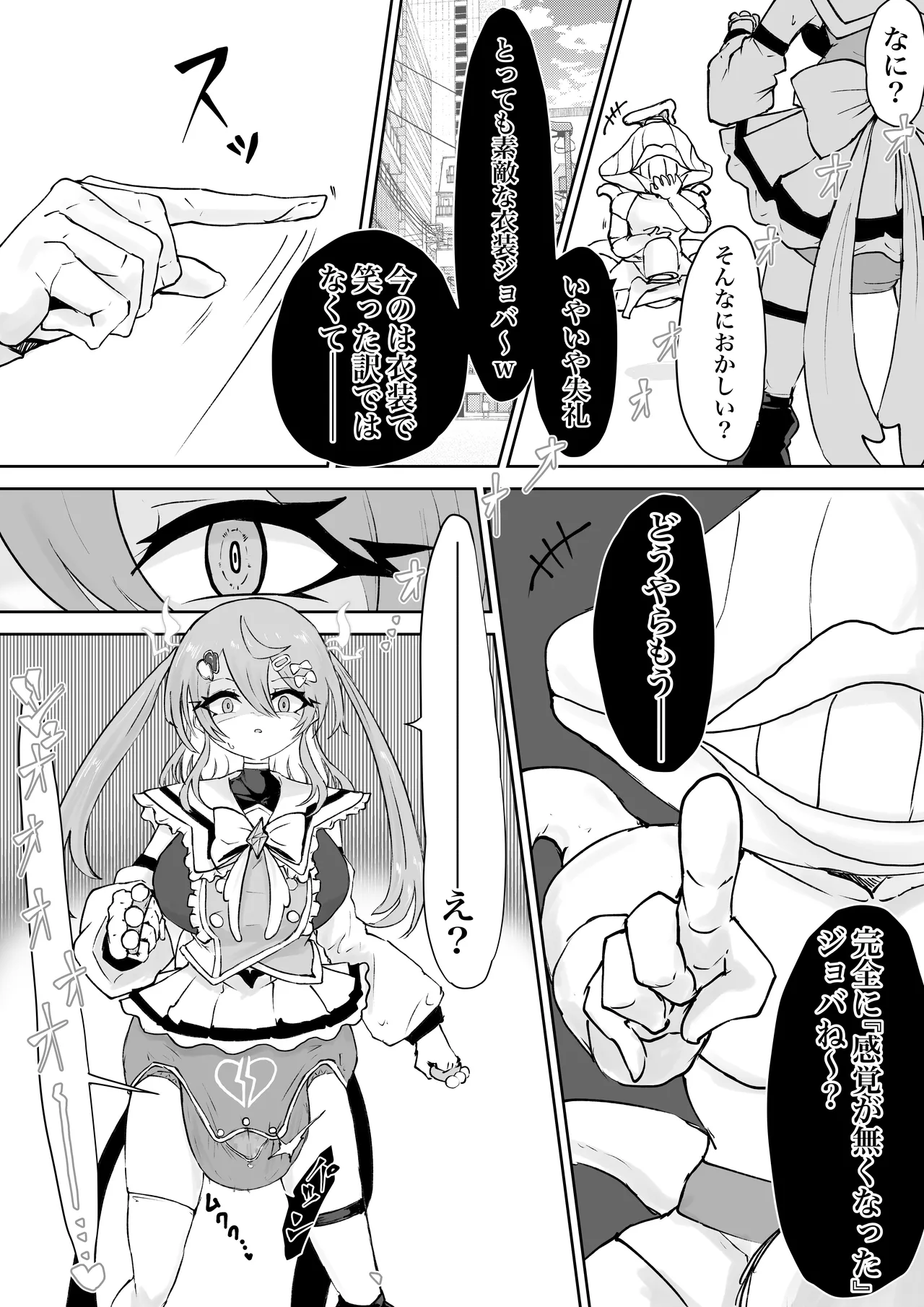 魔法少女ライジングストームVS尿意促進怪人ジョババーン - page50