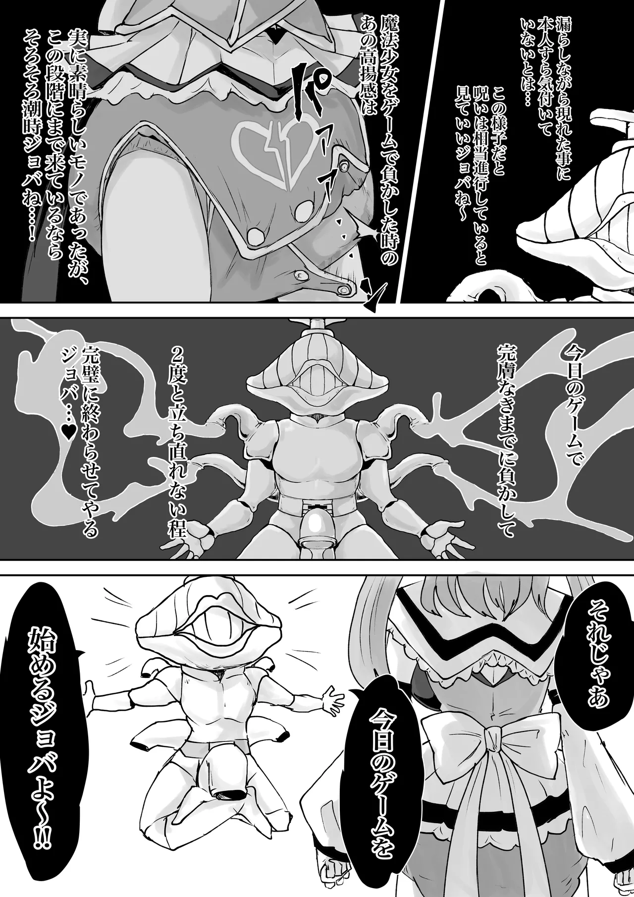 魔法少女ライジングストームVS尿意促進怪人ジョババーン - page51