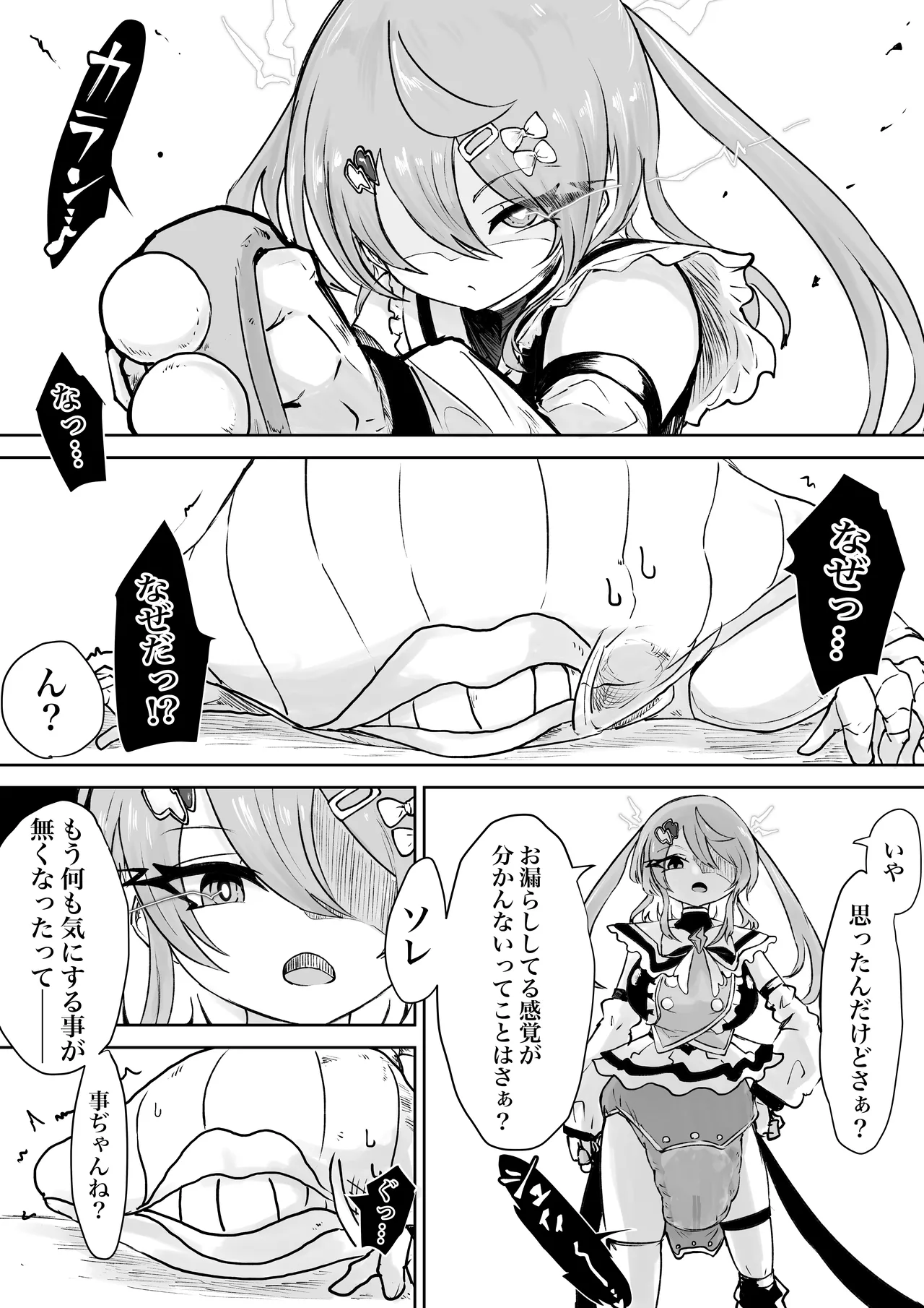 魔法少女ライジングストームVS尿意促進怪人ジョババーン - page53