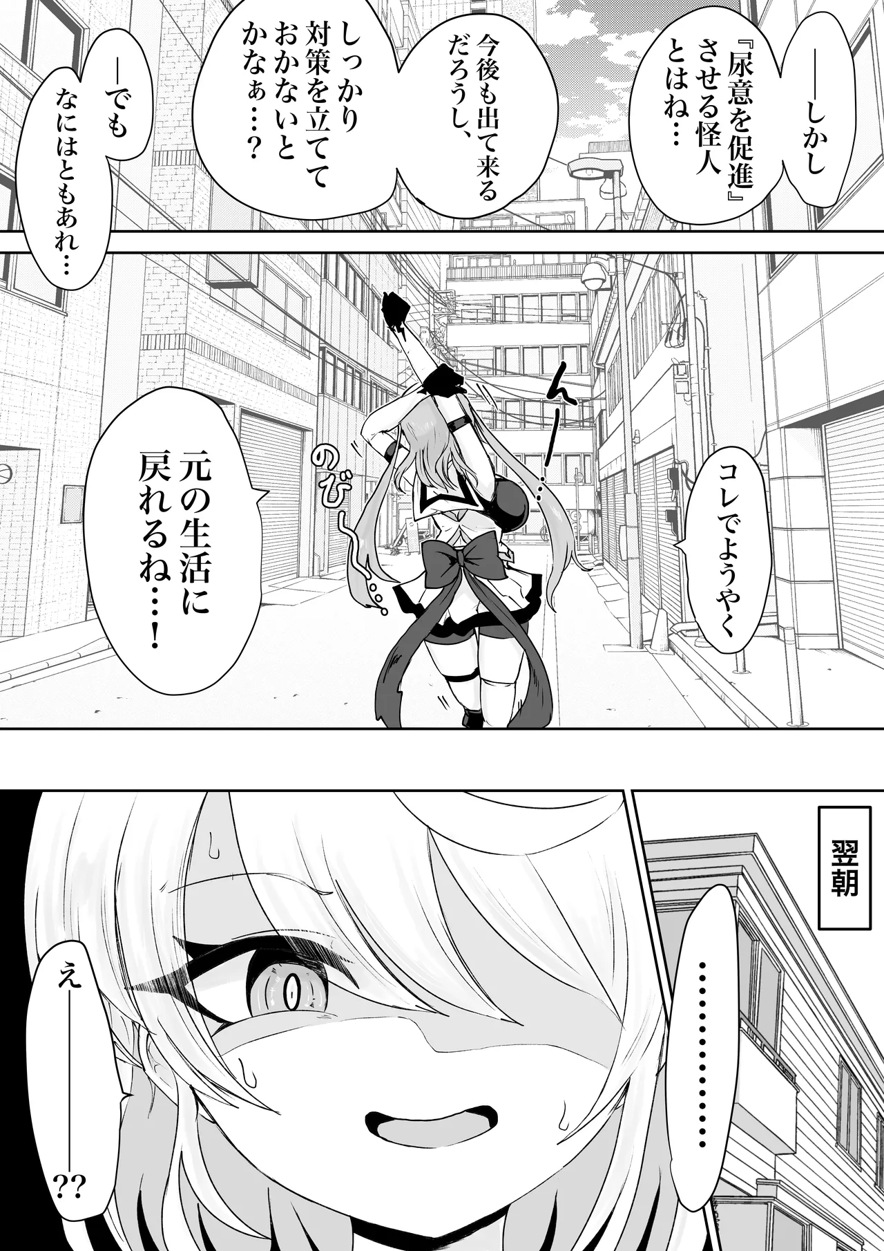魔法少女ライジングストームVS尿意促進怪人ジョババーン - page56
