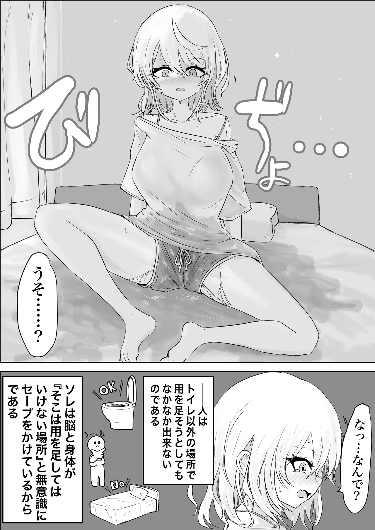 魔法少女ライジングストームVS尿意促進怪人ジョババーン - page57