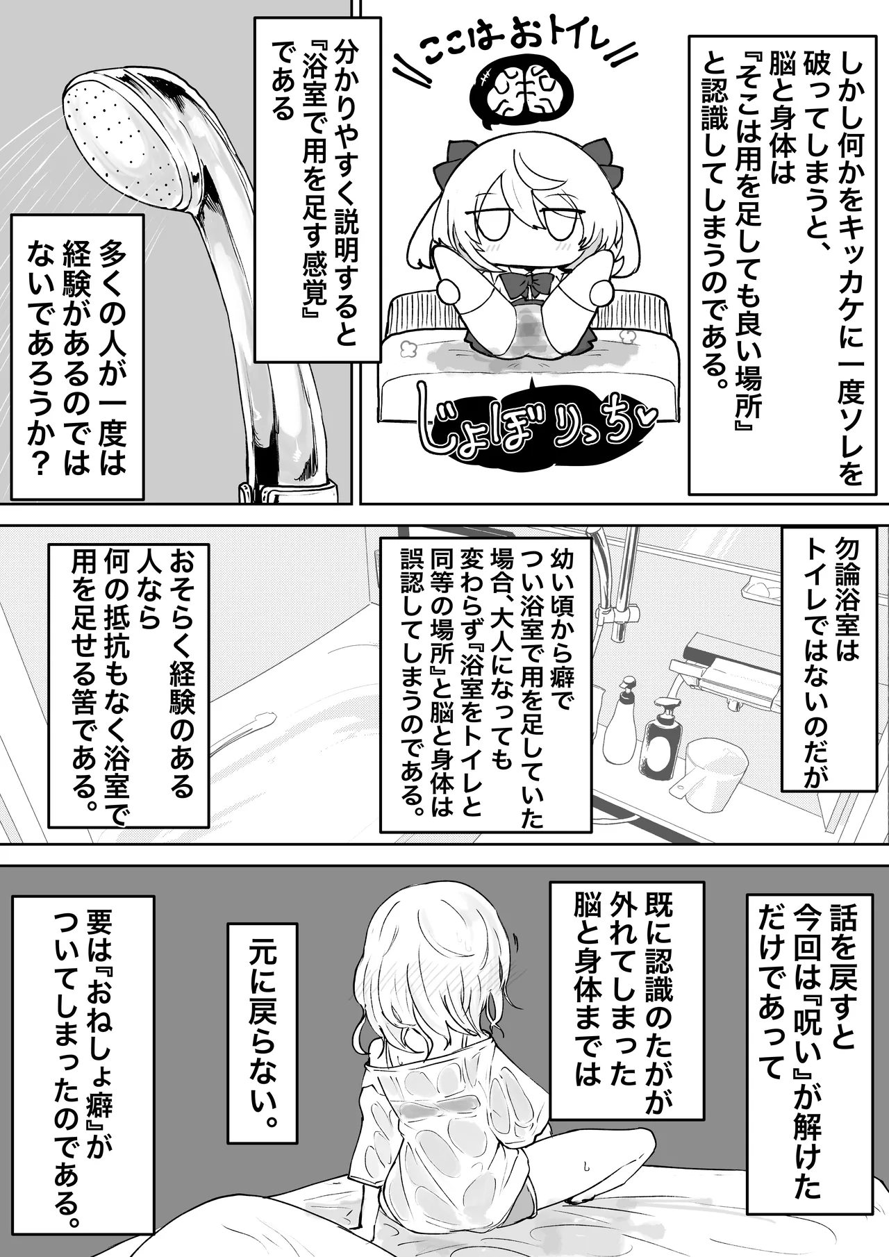 魔法少女ライジングストームVS尿意促進怪人ジョババーン - page58