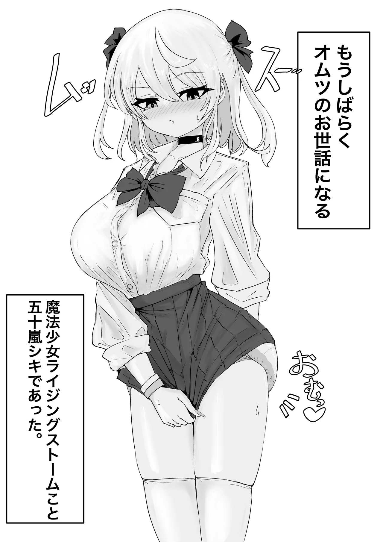 魔法少女ライジングストームVS尿意促進怪人ジョババーン - page59